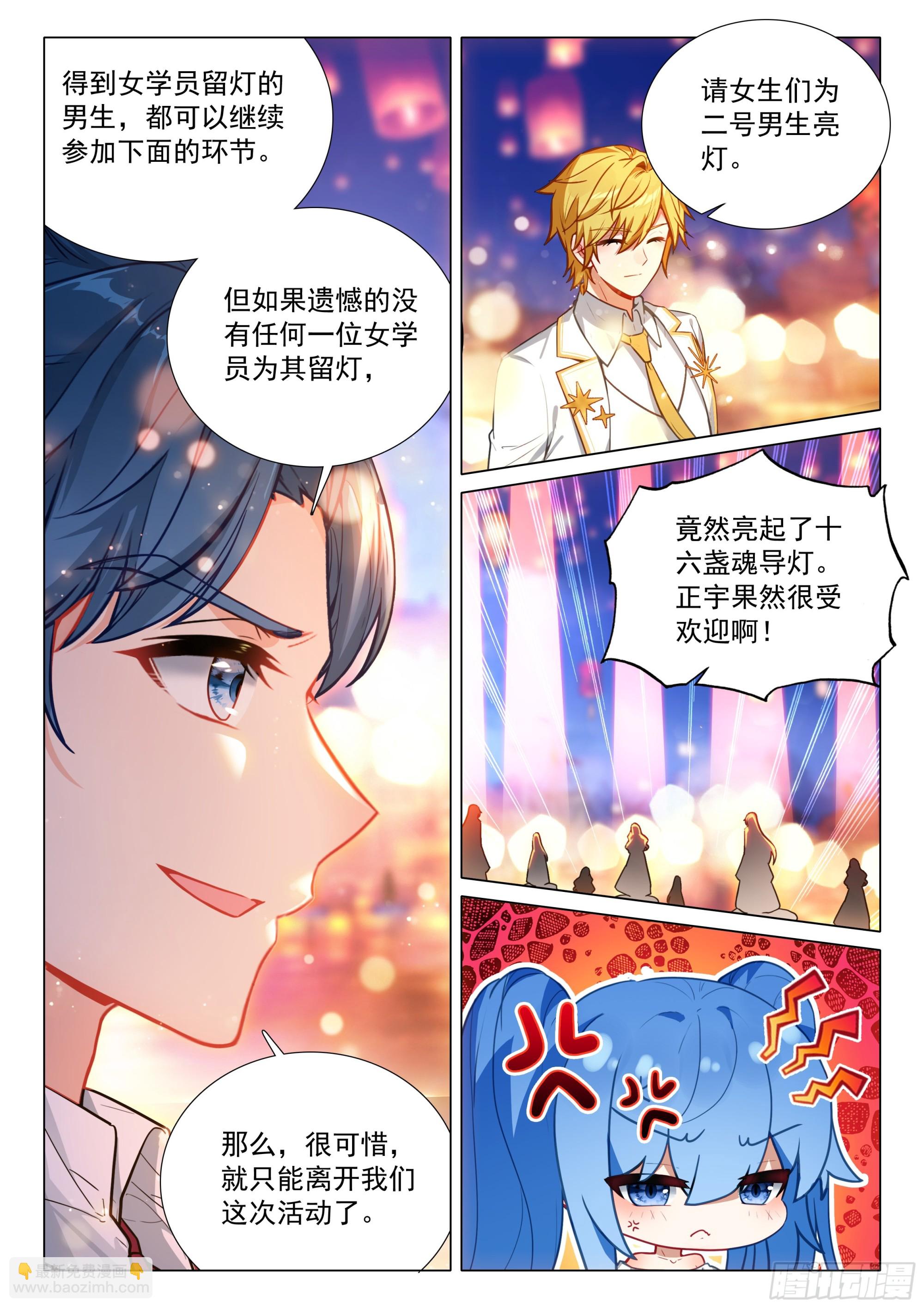 斗羅大陸 第三部 龍王傳說 - 381 五十一號男生揭面 - 4
