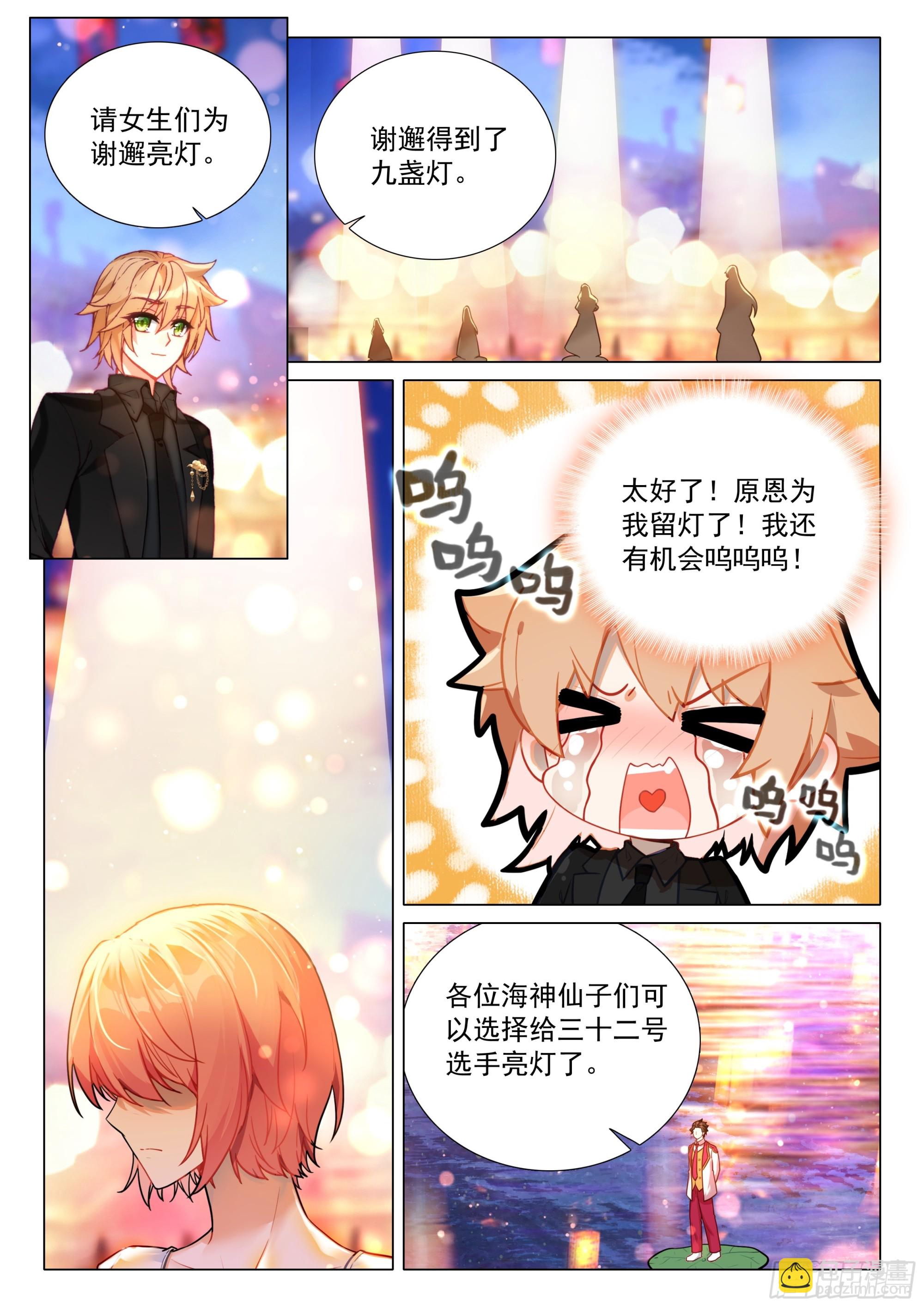 斗羅大陸 第三部 龍王傳說 - 381 五十一號男生揭面 - 1