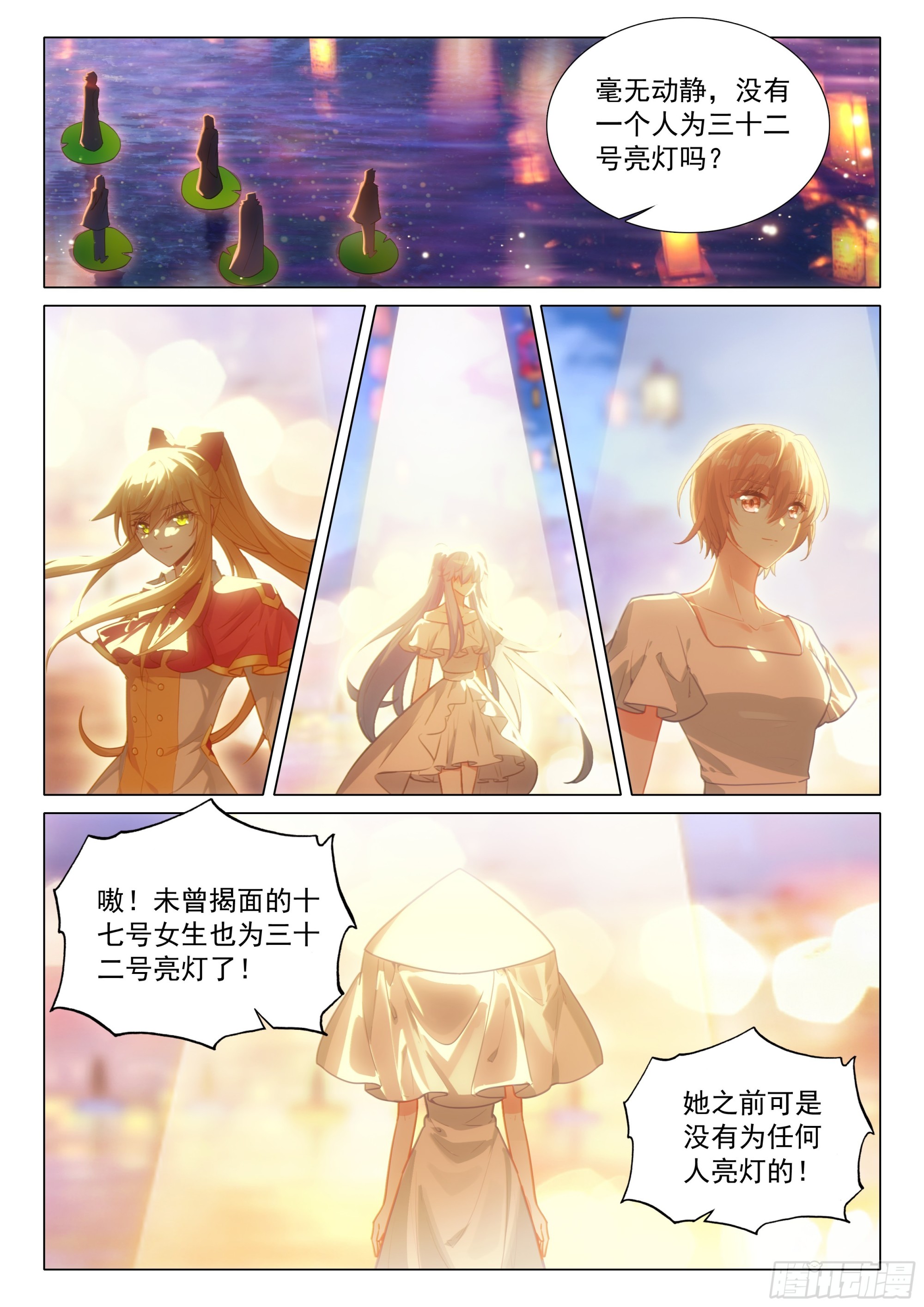 斗羅大陸 第三部 龍王傳說 - 381 五十一號男生揭面 - 2