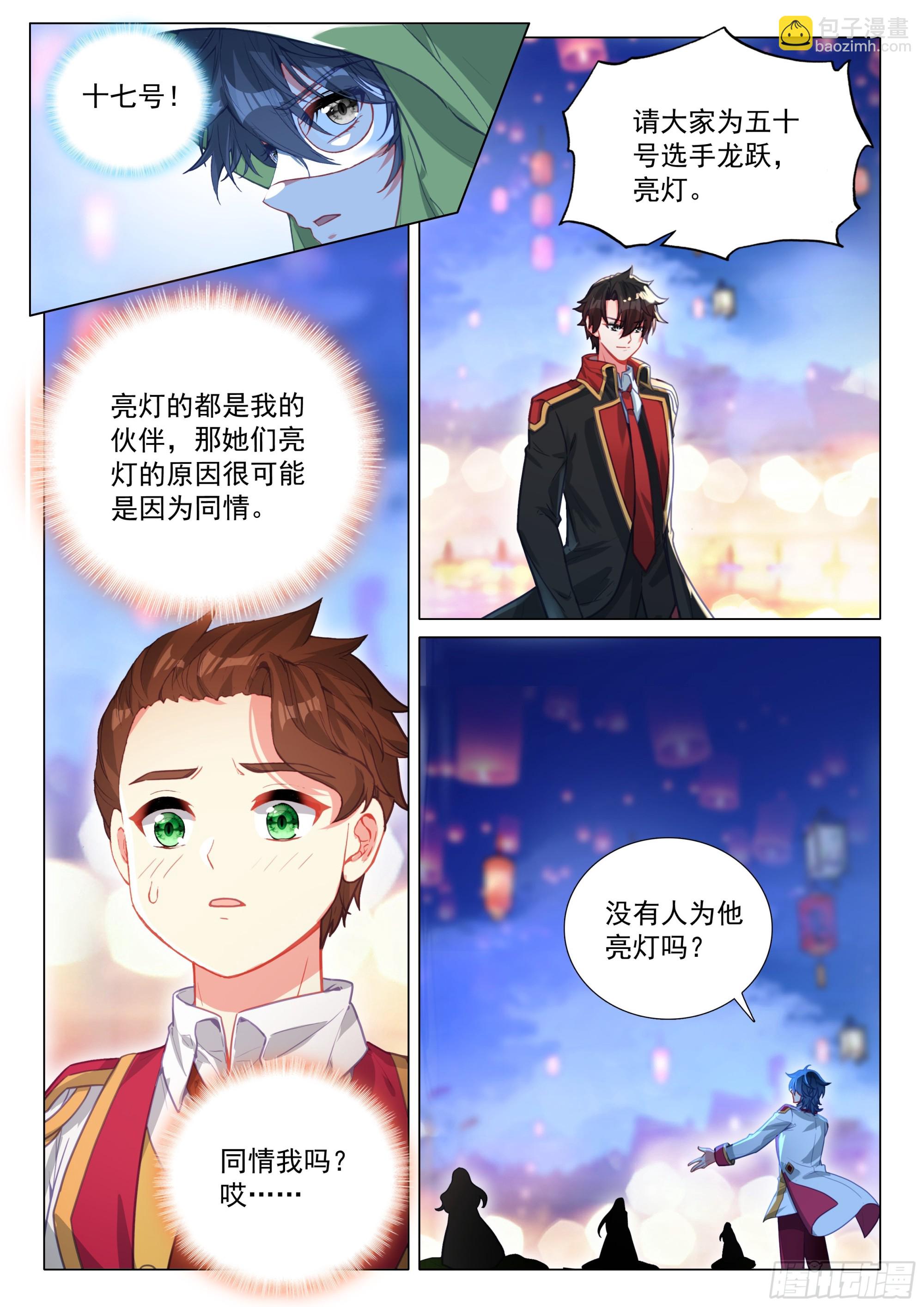斗羅大陸 第三部 龍王傳說 - 381 五十一號男生揭面 - 3