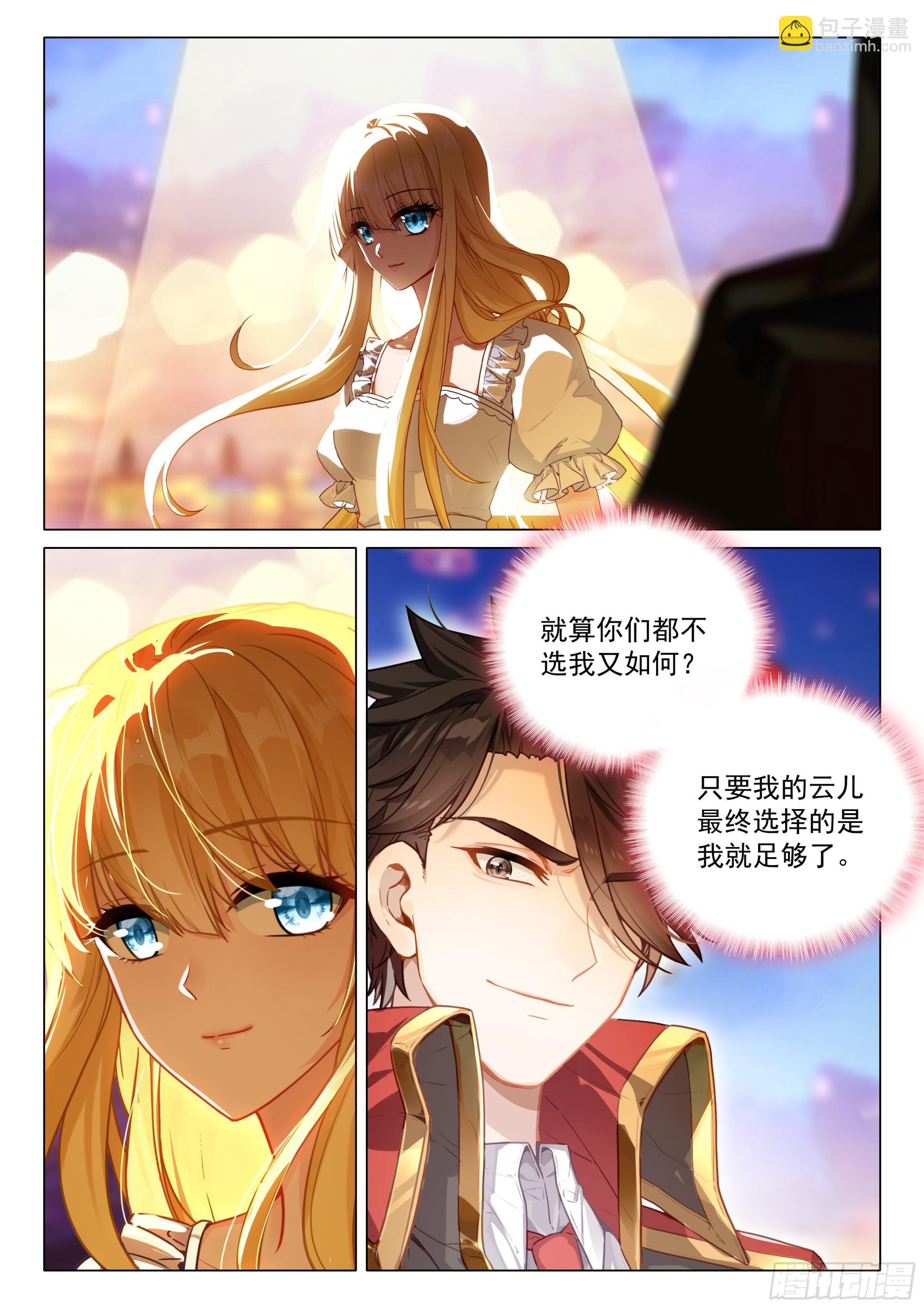 斗羅大陸 第三部 龍王傳說 - 381 五十一號男生揭面 - 4