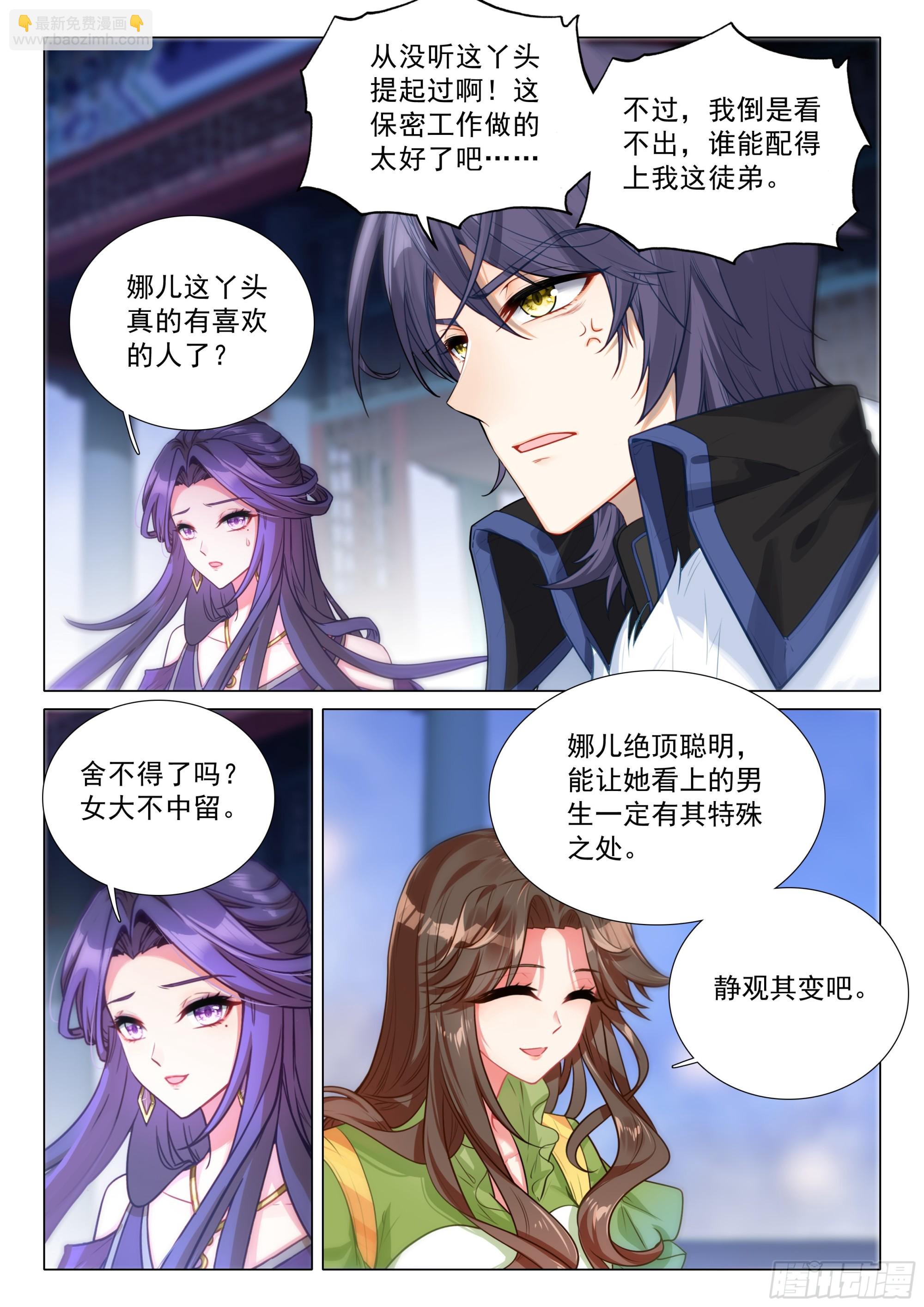 斗羅大陸 第三部 龍王傳說 - 383 女神選婿 - 2
