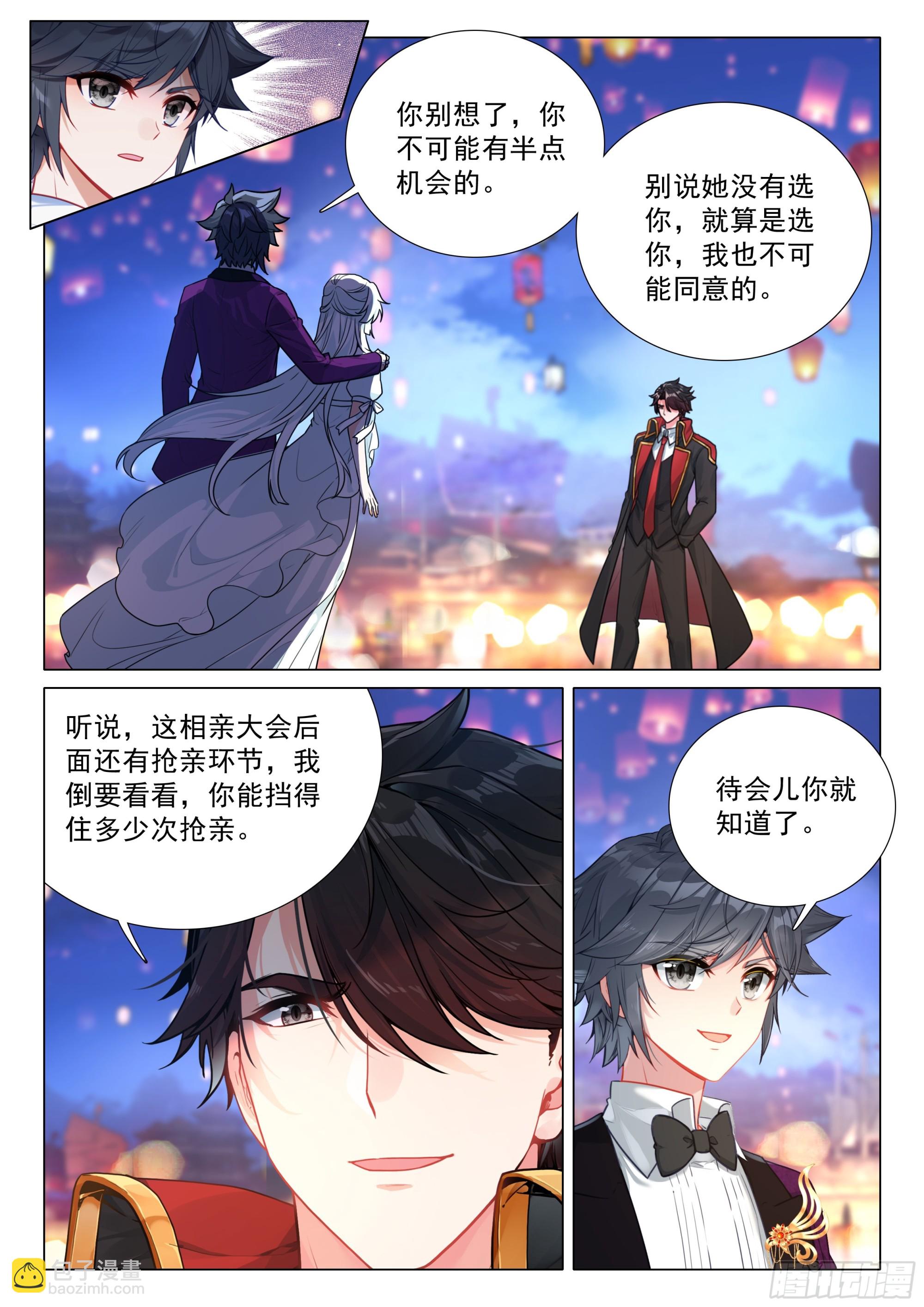 斗羅大陸 第三部 龍王傳說 - 383 女神選婿 - 2