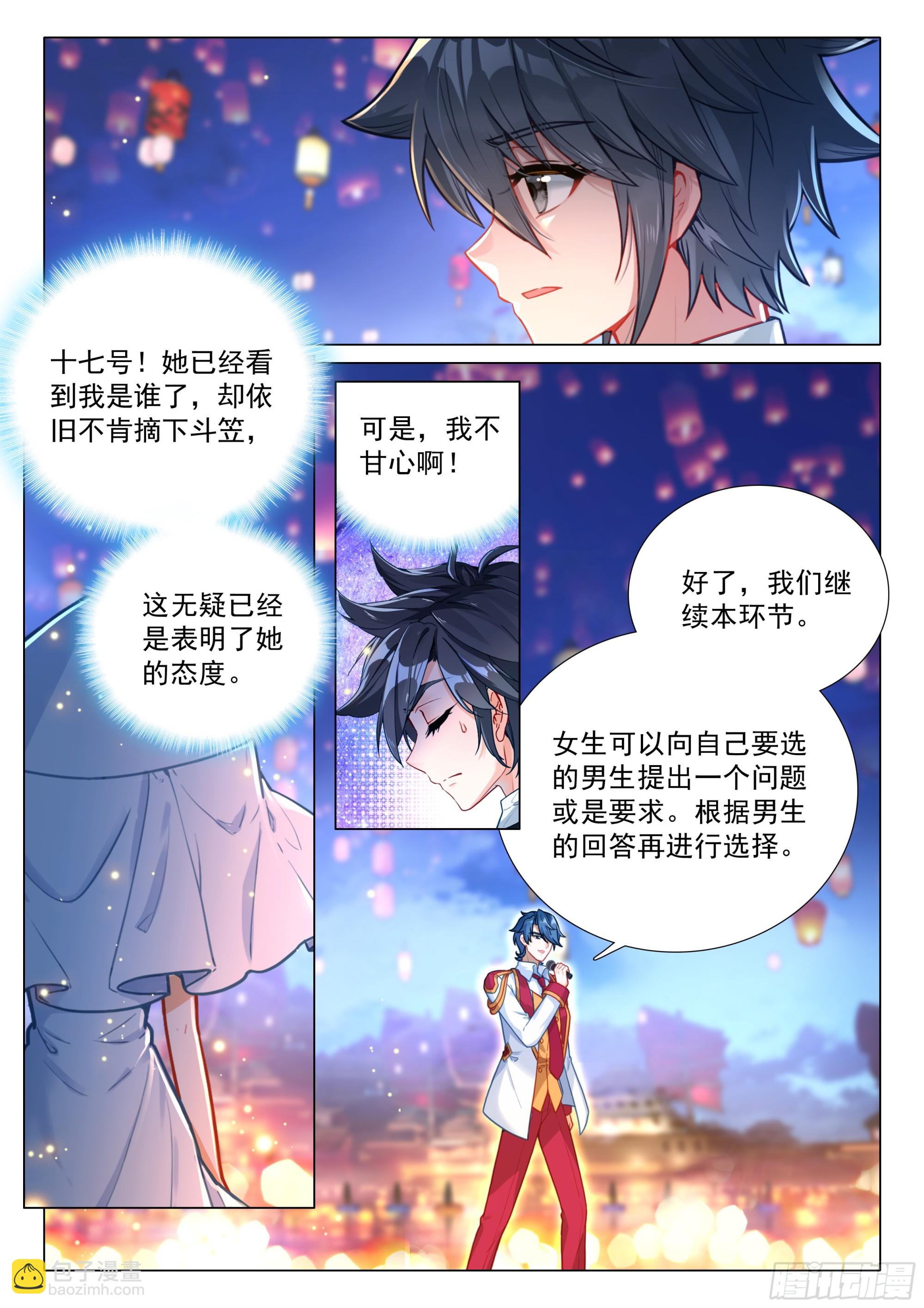 斗羅大陸 第三部 龍王傳說 - 383 女神選婿 - 3