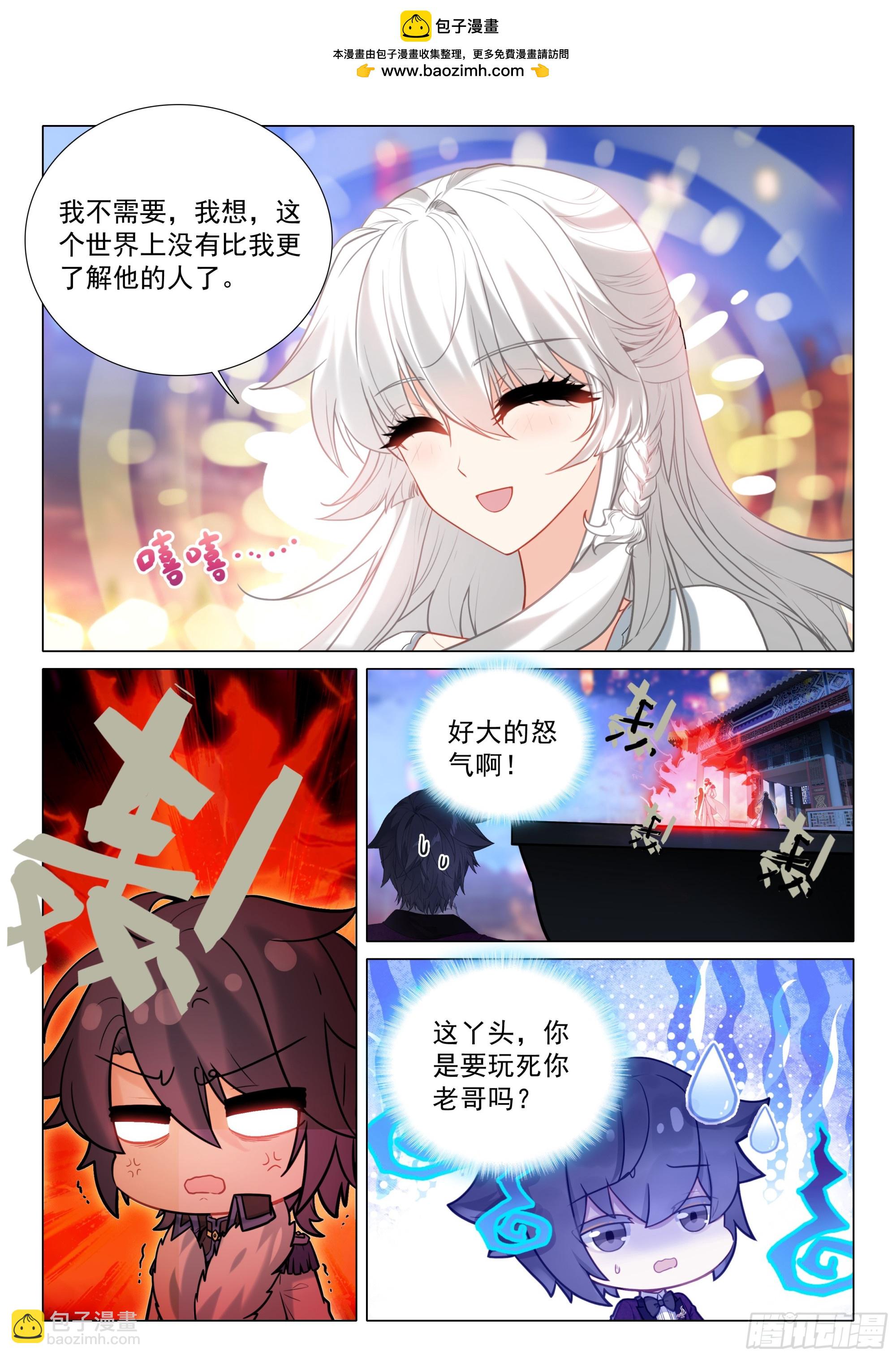 斗羅大陸 第三部 龍王傳說 - 383 女神選婿 - 4