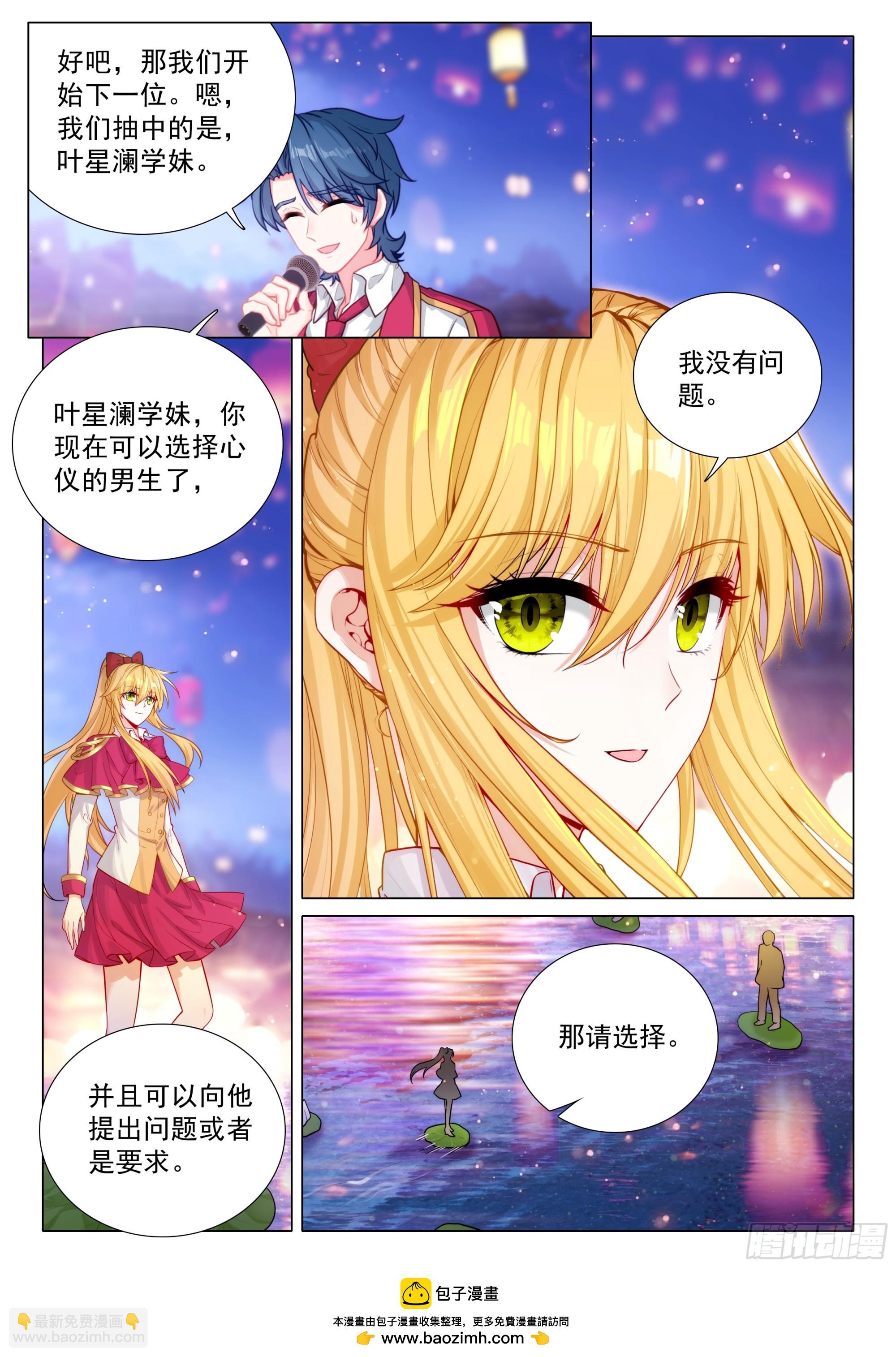 斗羅大陸 第三部 龍王傳說 - 383 女神選婿 - 1