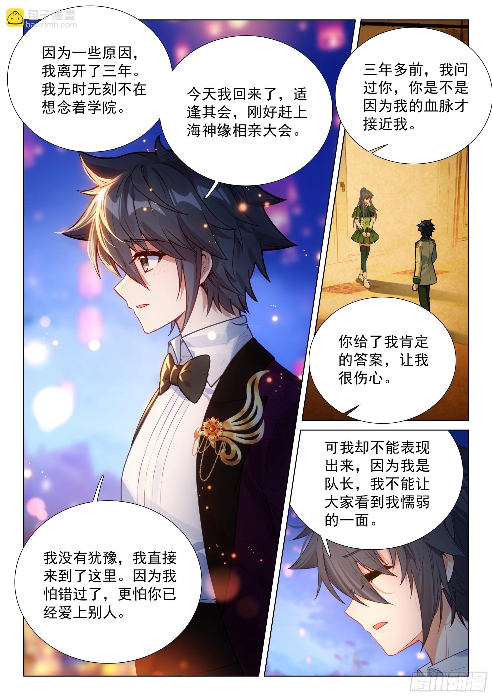 斗羅大陸 第三部 龍王傳說 - 383 女神選婿 - 4