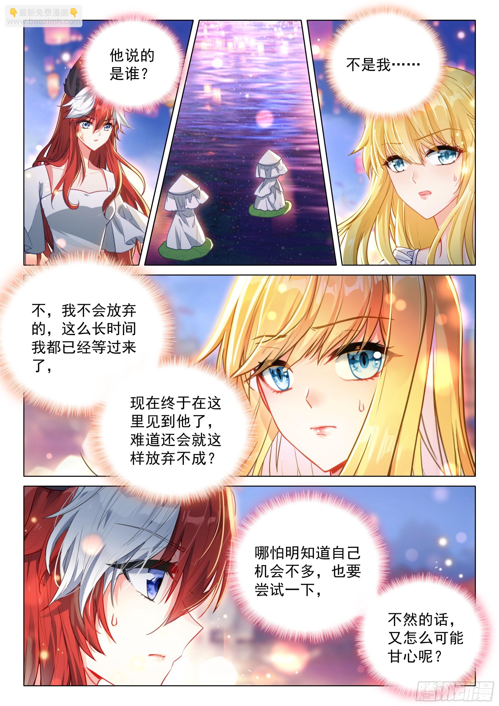 斗羅大陸 第三部 龍王傳說 - 383 女神選婿 - 2