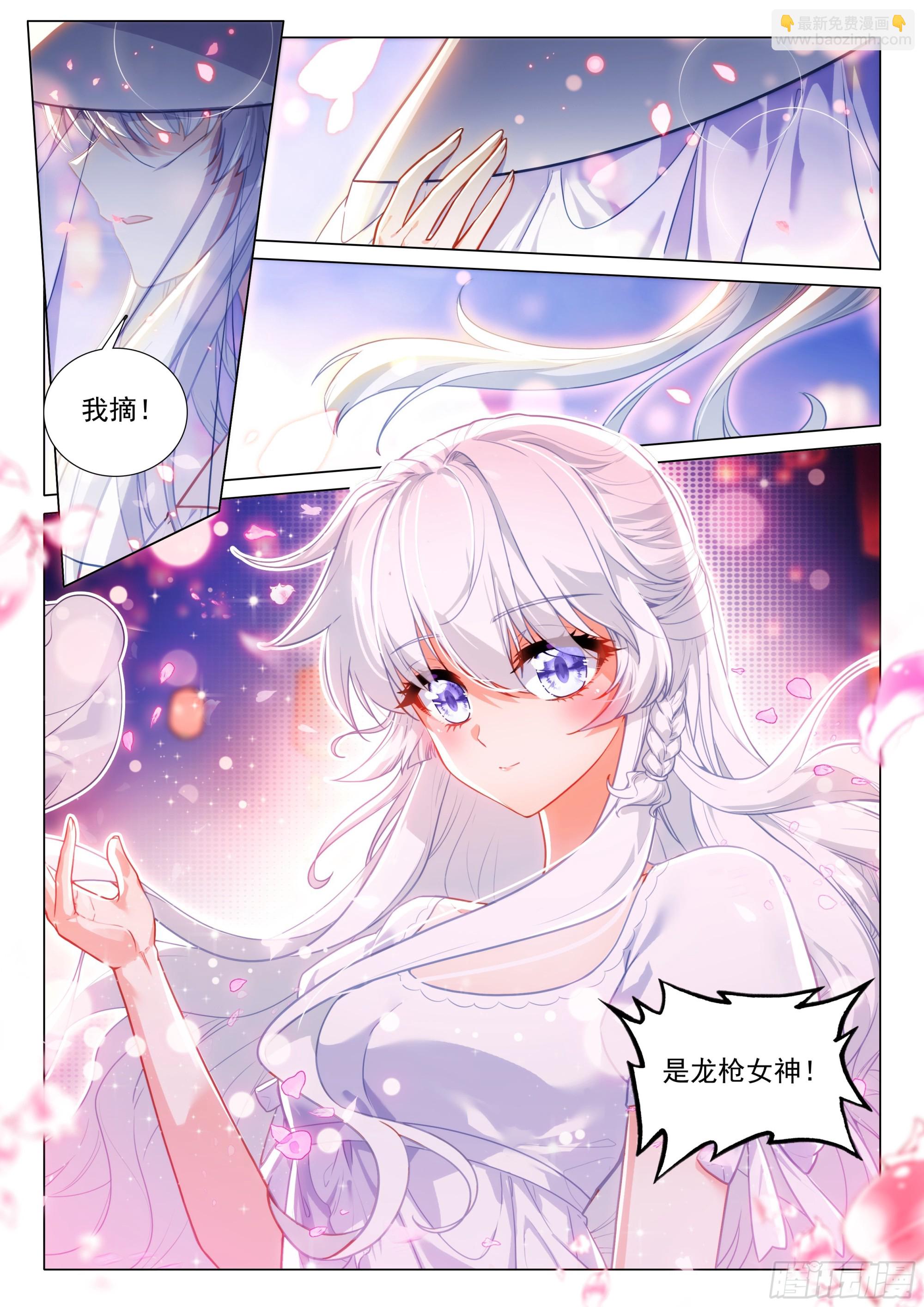 斗羅大陸 第三部 龍王傳說 - 383 女神選婿 - 4