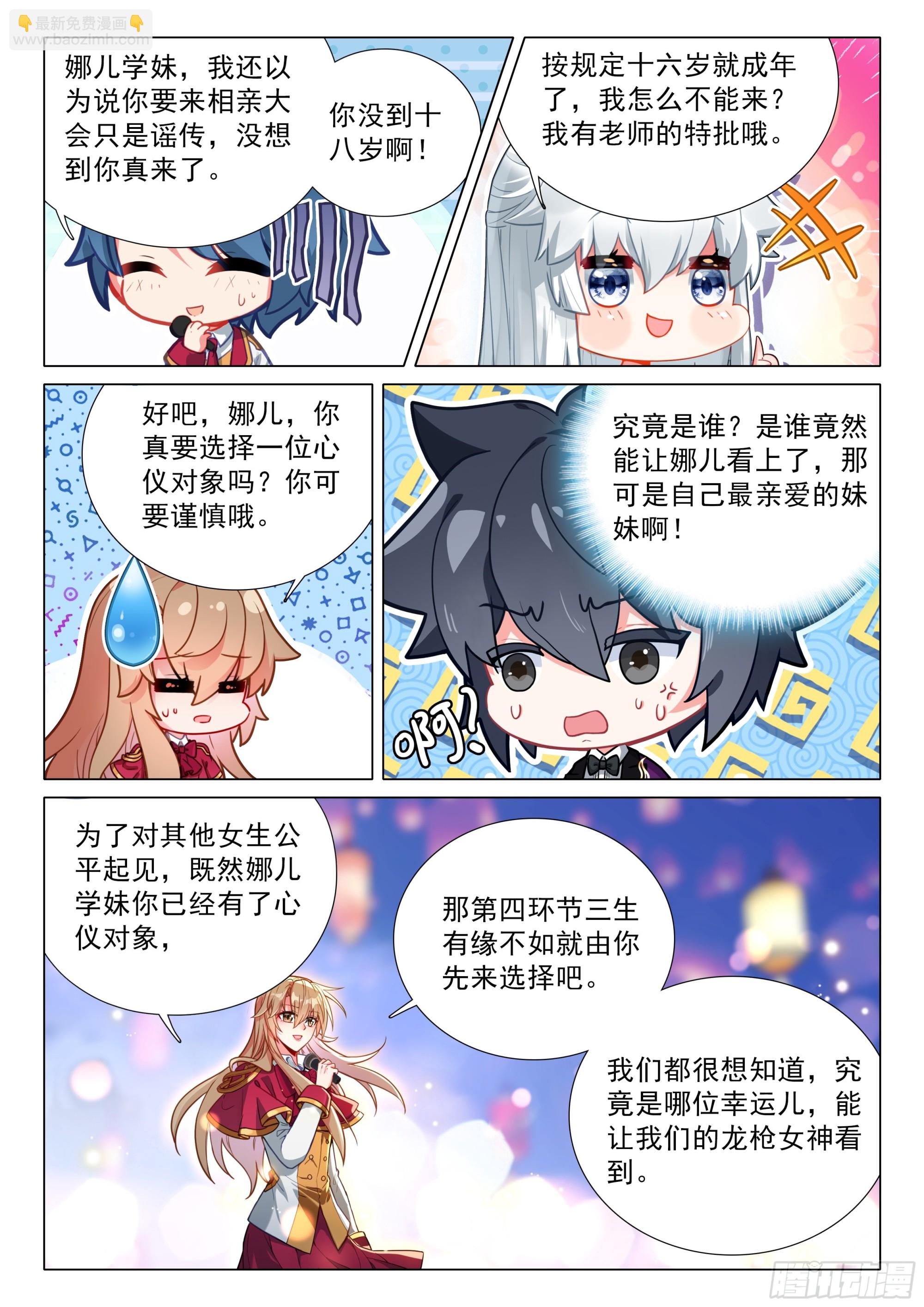 斗羅大陸 第三部 龍王傳說 - 383 女神選婿 - 1