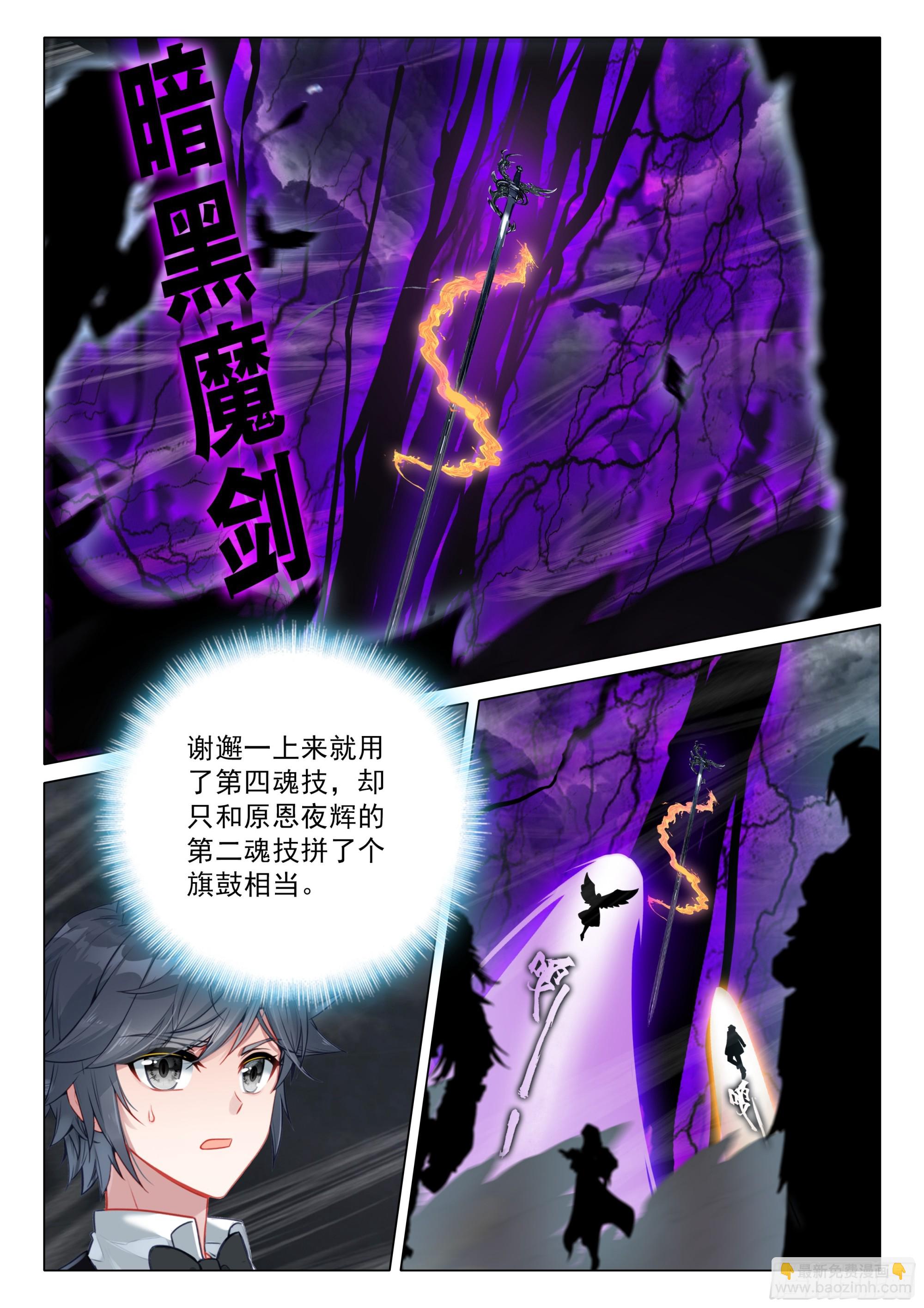 斗羅大陸 第三部 龍王傳說 - 385 你怎麼會選我？ - 2