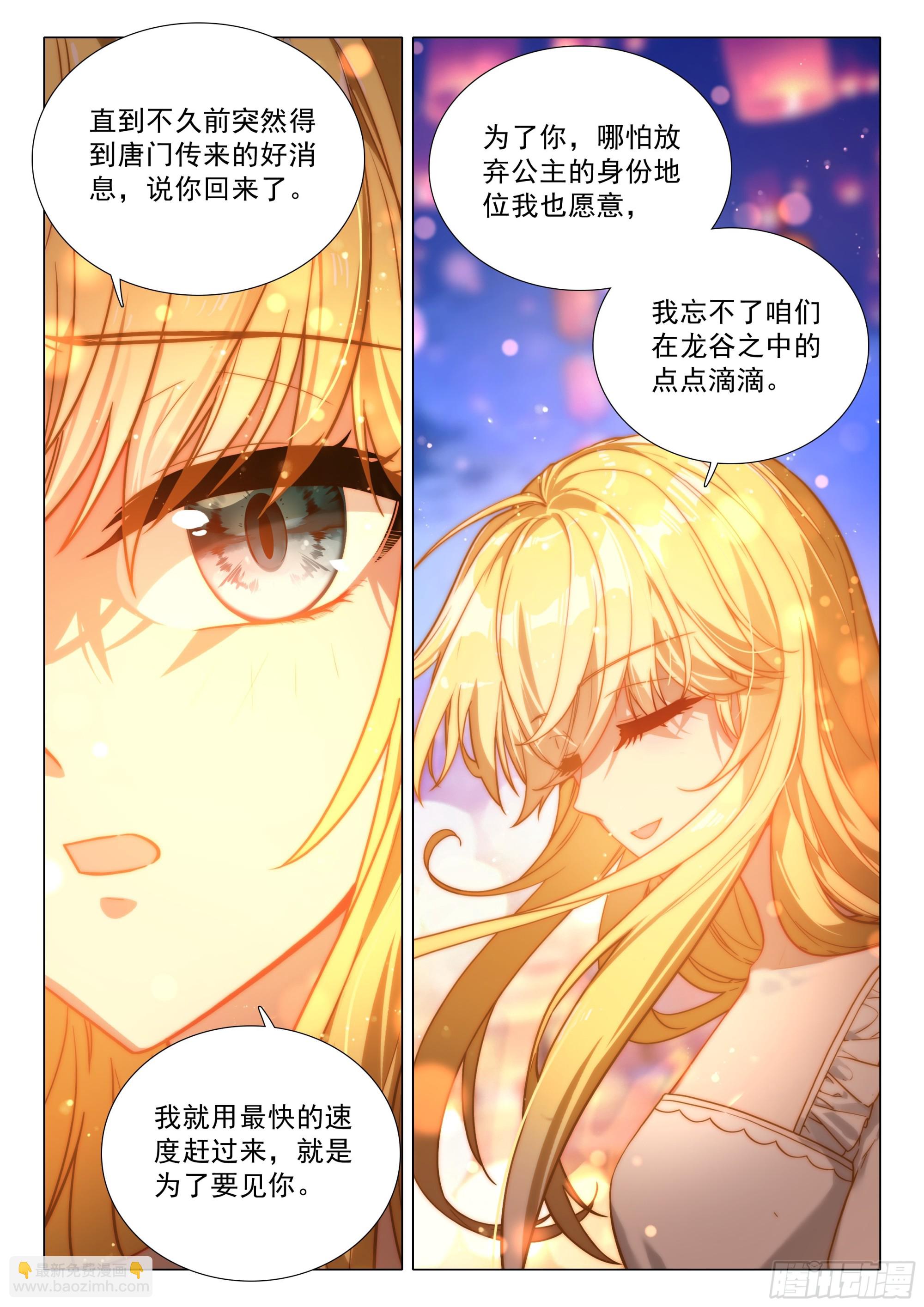 斗羅大陸 第三部 龍王傳說 - 385 你怎麼會選我？ - 4