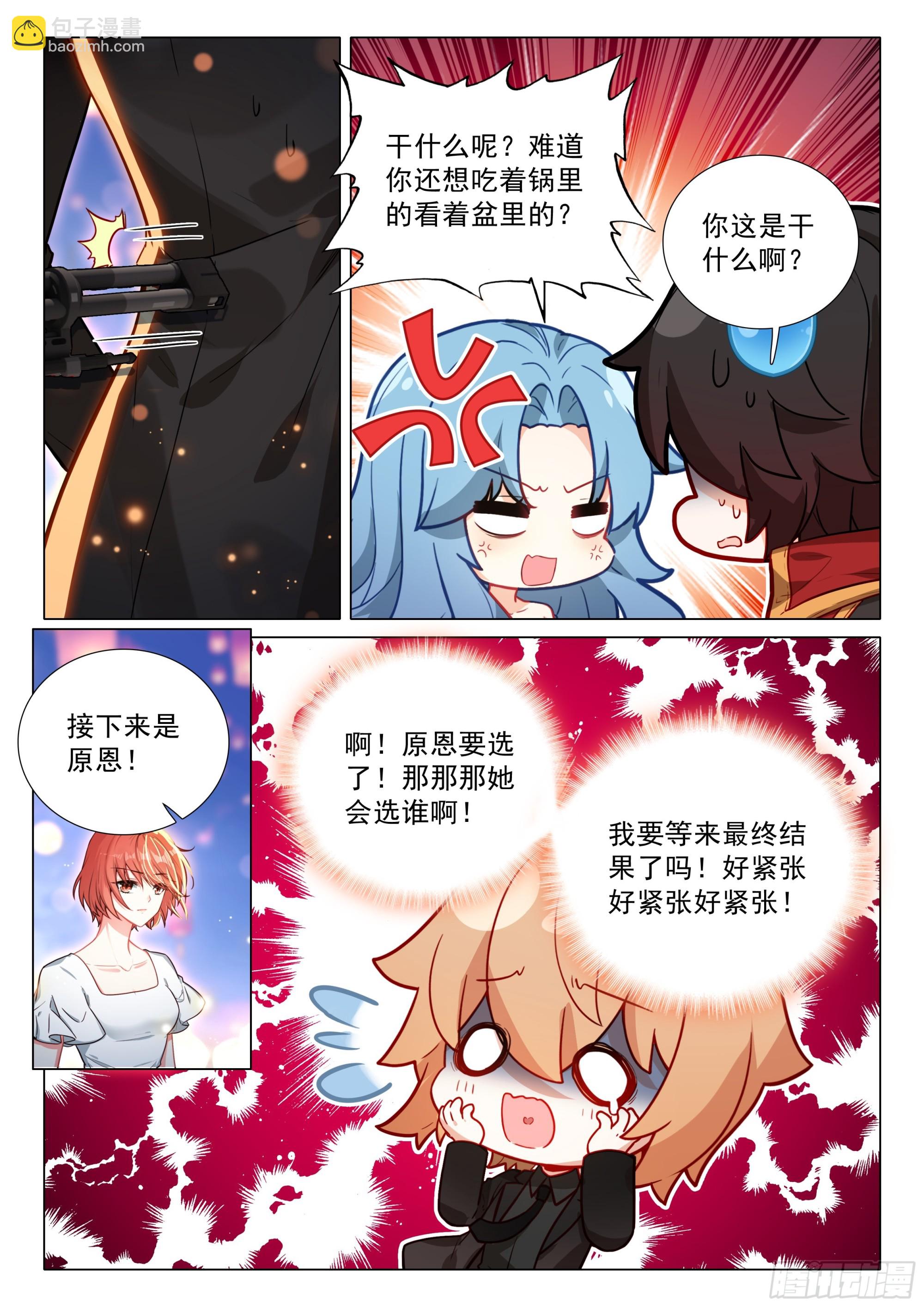 斗羅大陸 第三部 龍王傳說 - 385 你怎麼會選我？ - 3