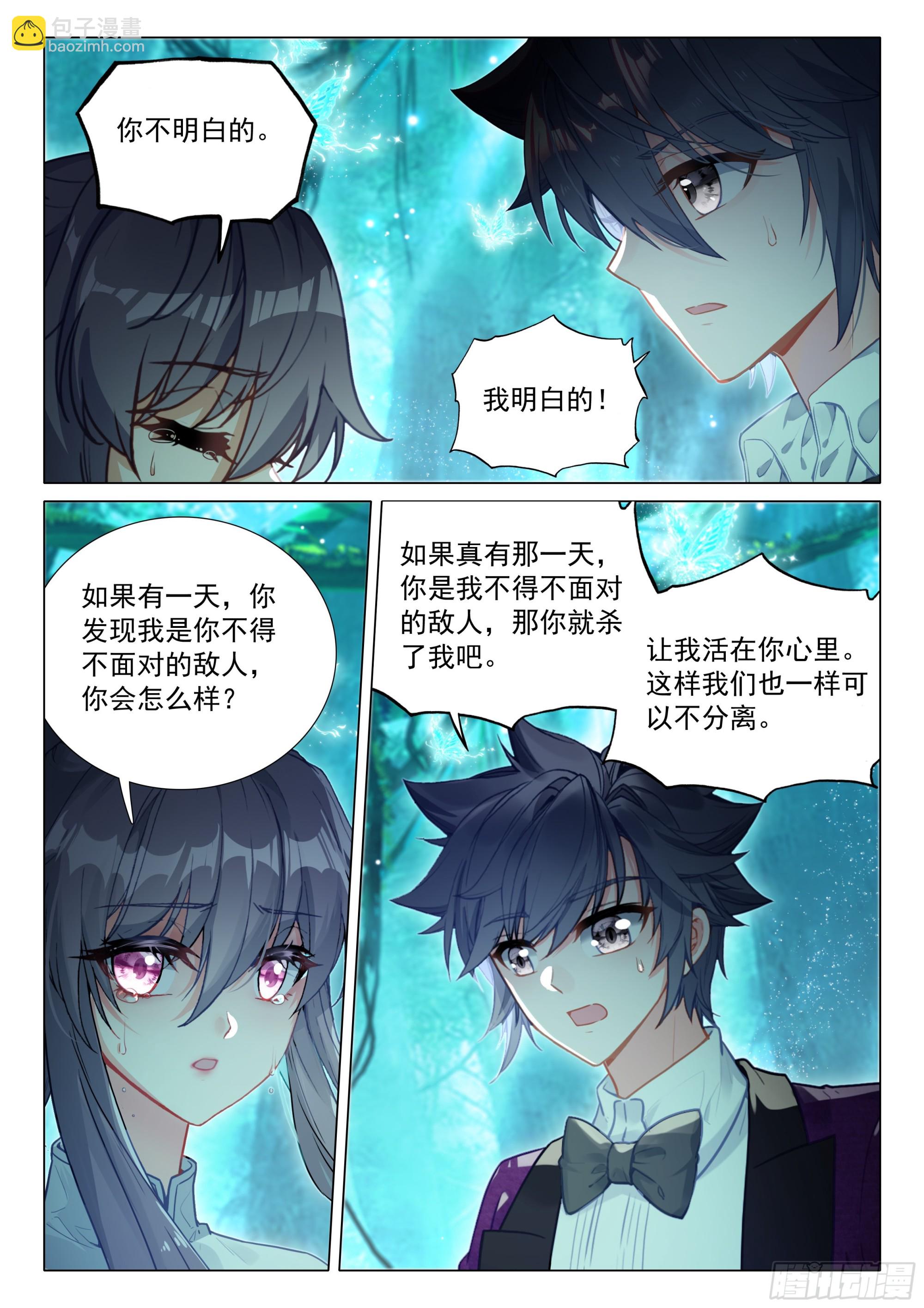 斗羅大陸 第三部 龍王傳說 - 387 古月，你愛我嗎？ - 2
