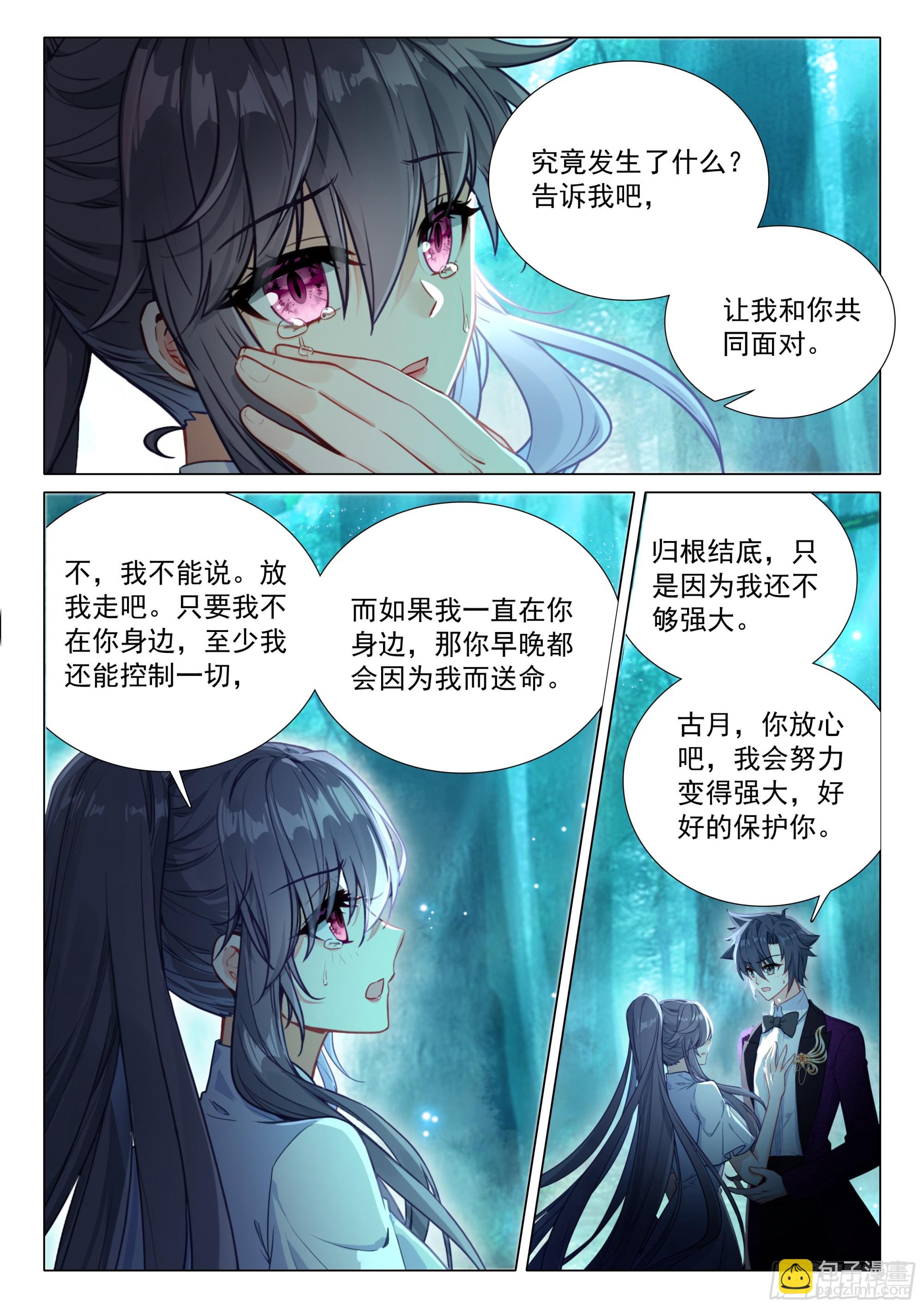 斗羅大陸 第三部 龍王傳說 - 387 古月，你愛我嗎？ - 3