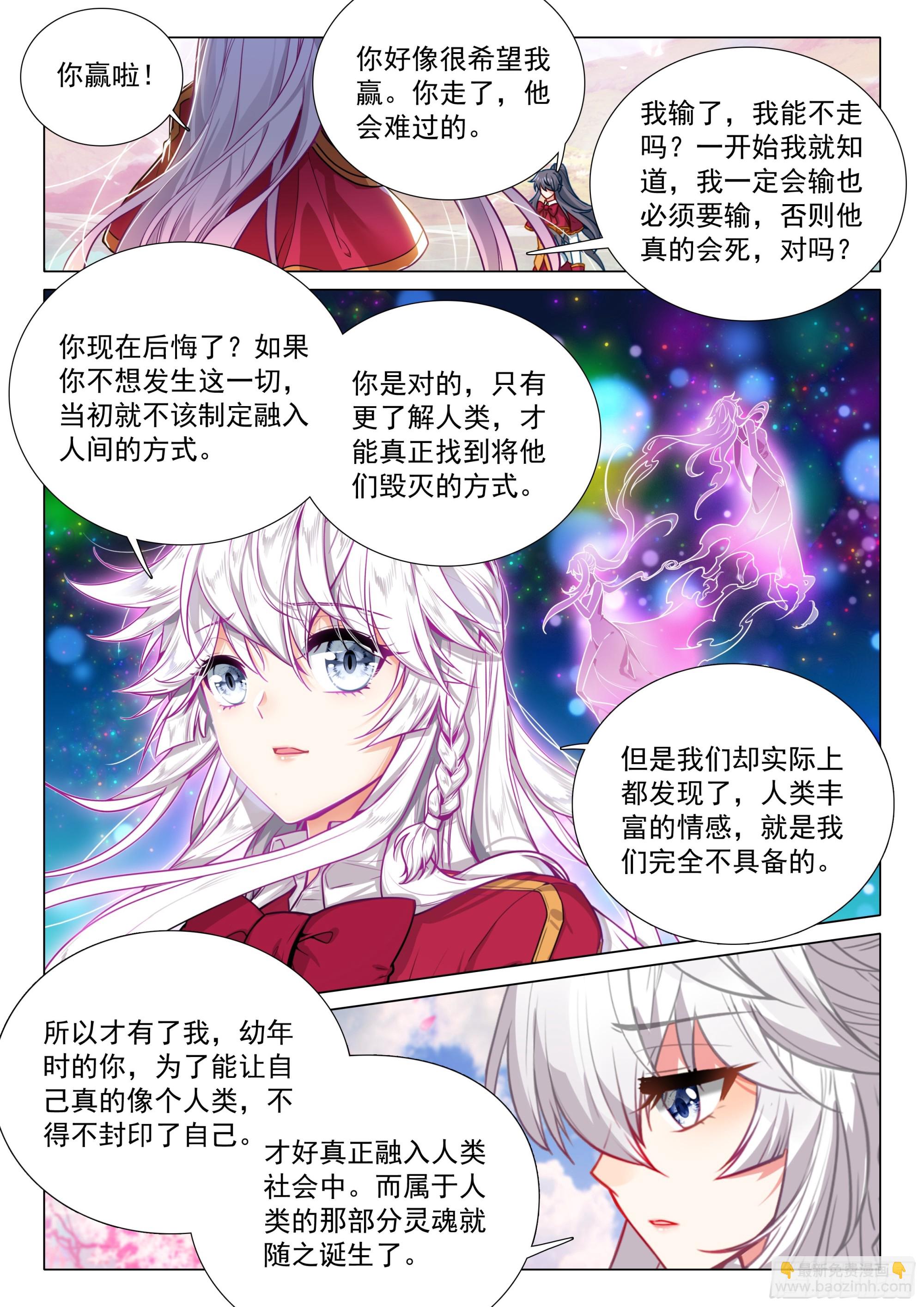 斗羅大陸 第三部 龍王傳說 - 387 古月，你愛我嗎？ - 2