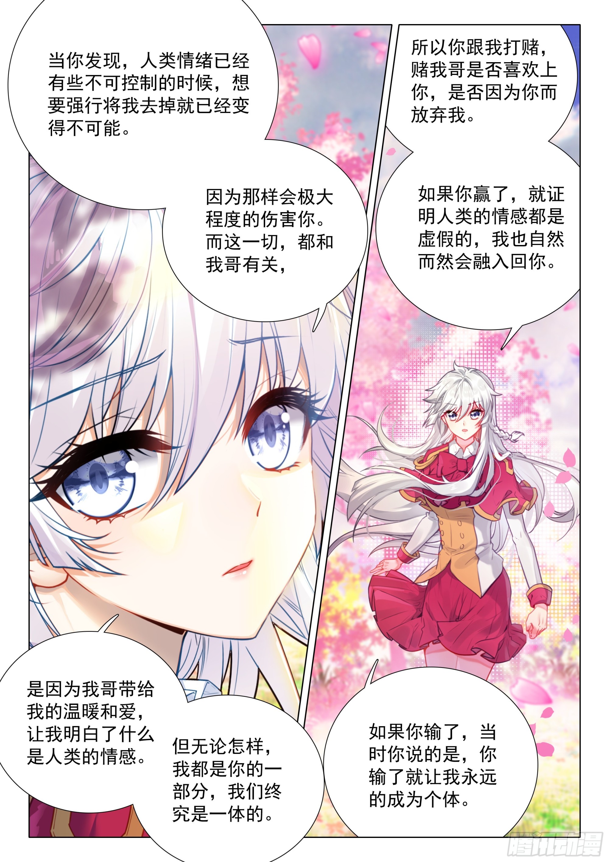 斗羅大陸 第三部 龍王傳說 - 387 古月，你愛我嗎？ - 3
