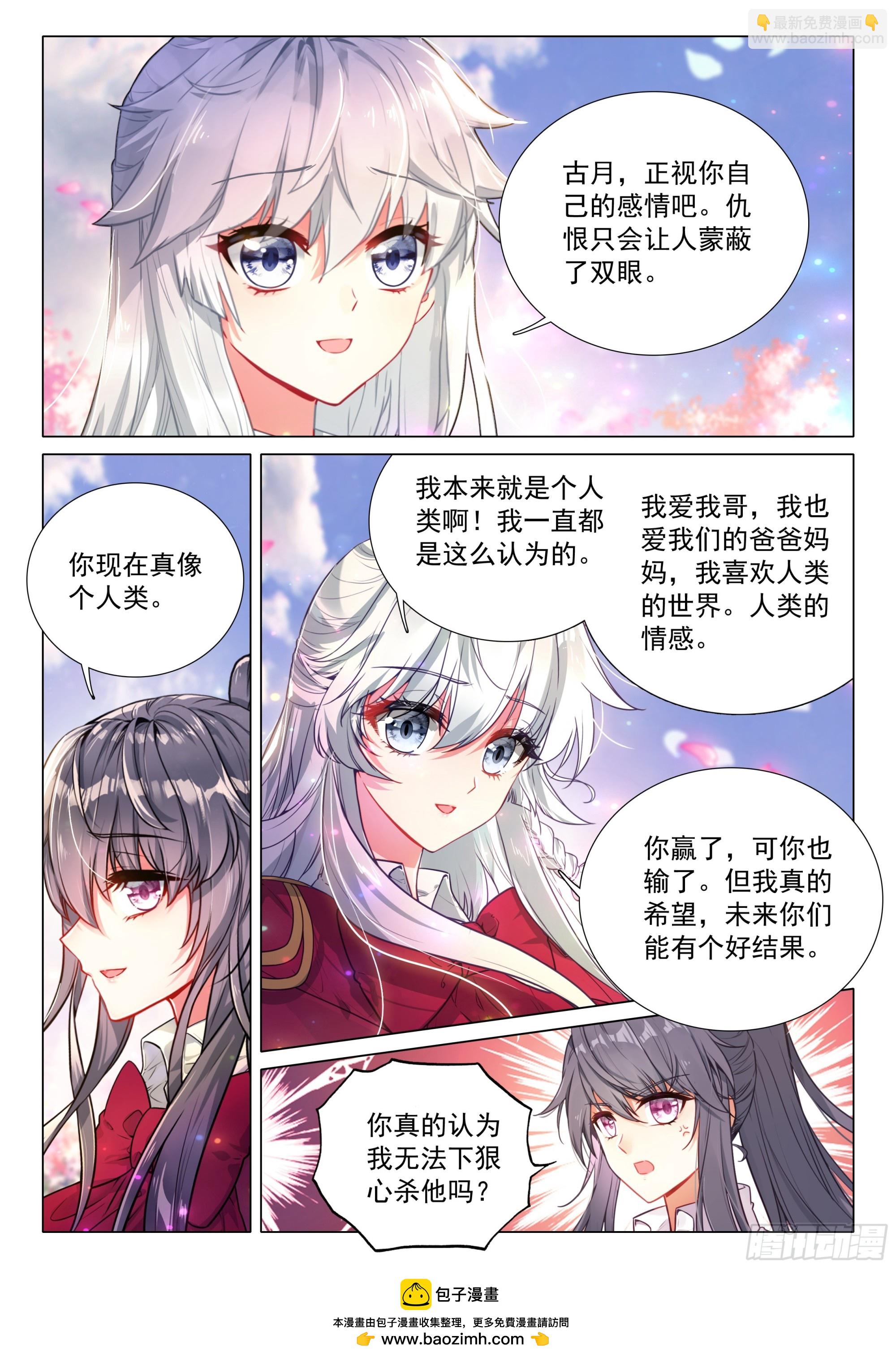 斗羅大陸 第三部 龍王傳說 - 387 古月，你愛我嗎？ - 1