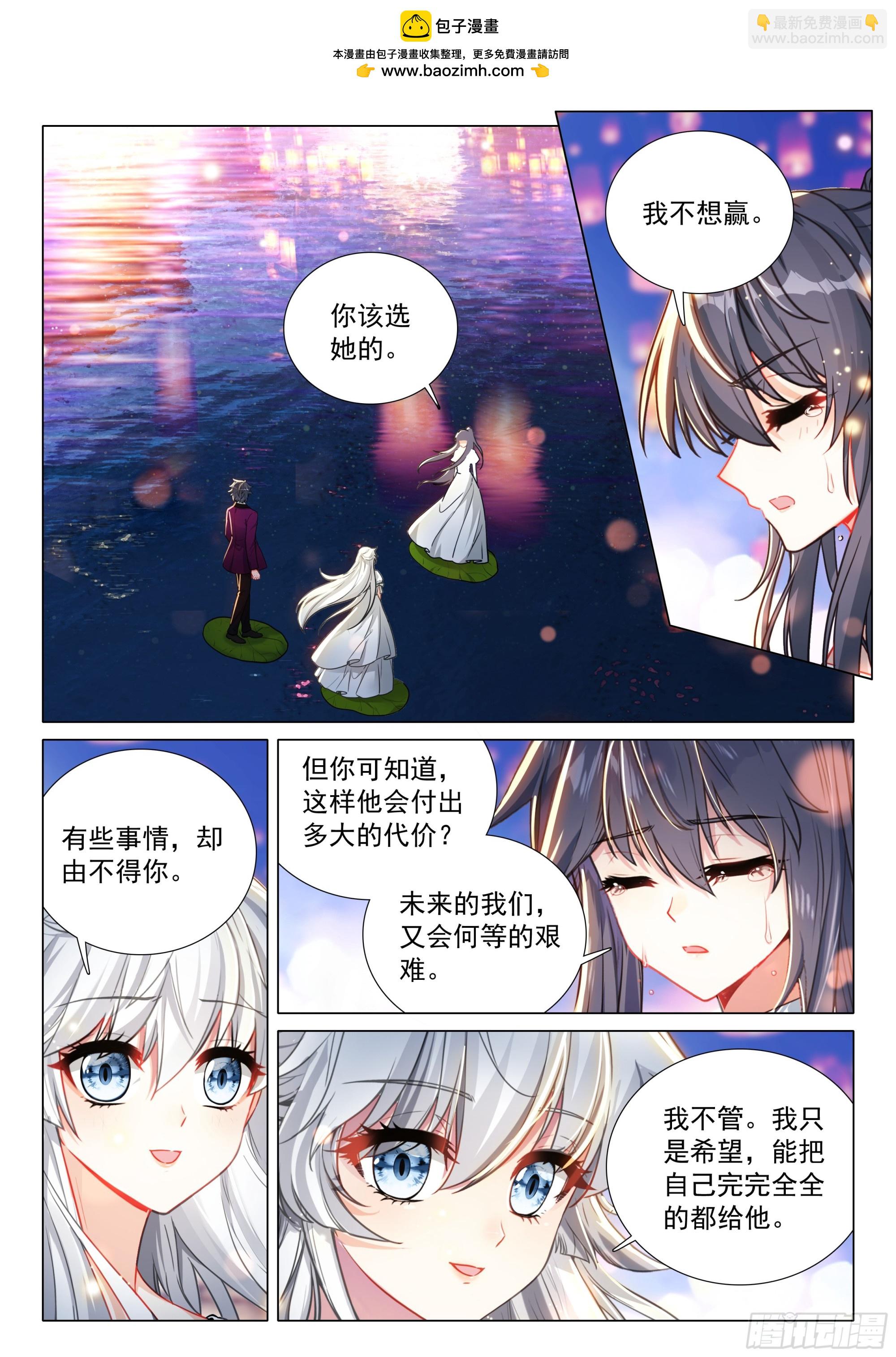 斗羅大陸 第三部 龍王傳說 - 387 古月，你愛我嗎？ - 2