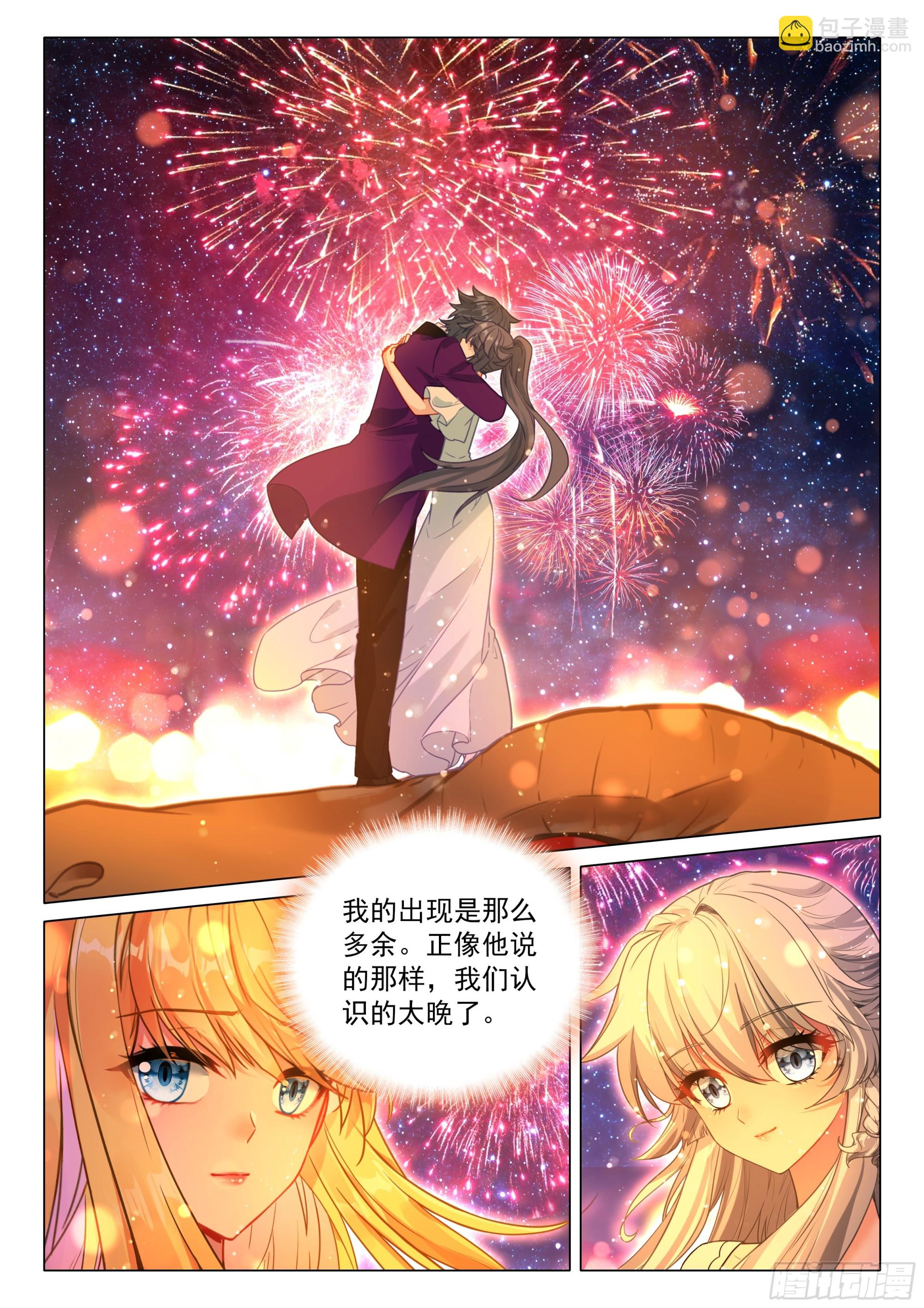 斗羅大陸 第三部 龍王傳說 - 387 古月，你愛我嗎？ - 2