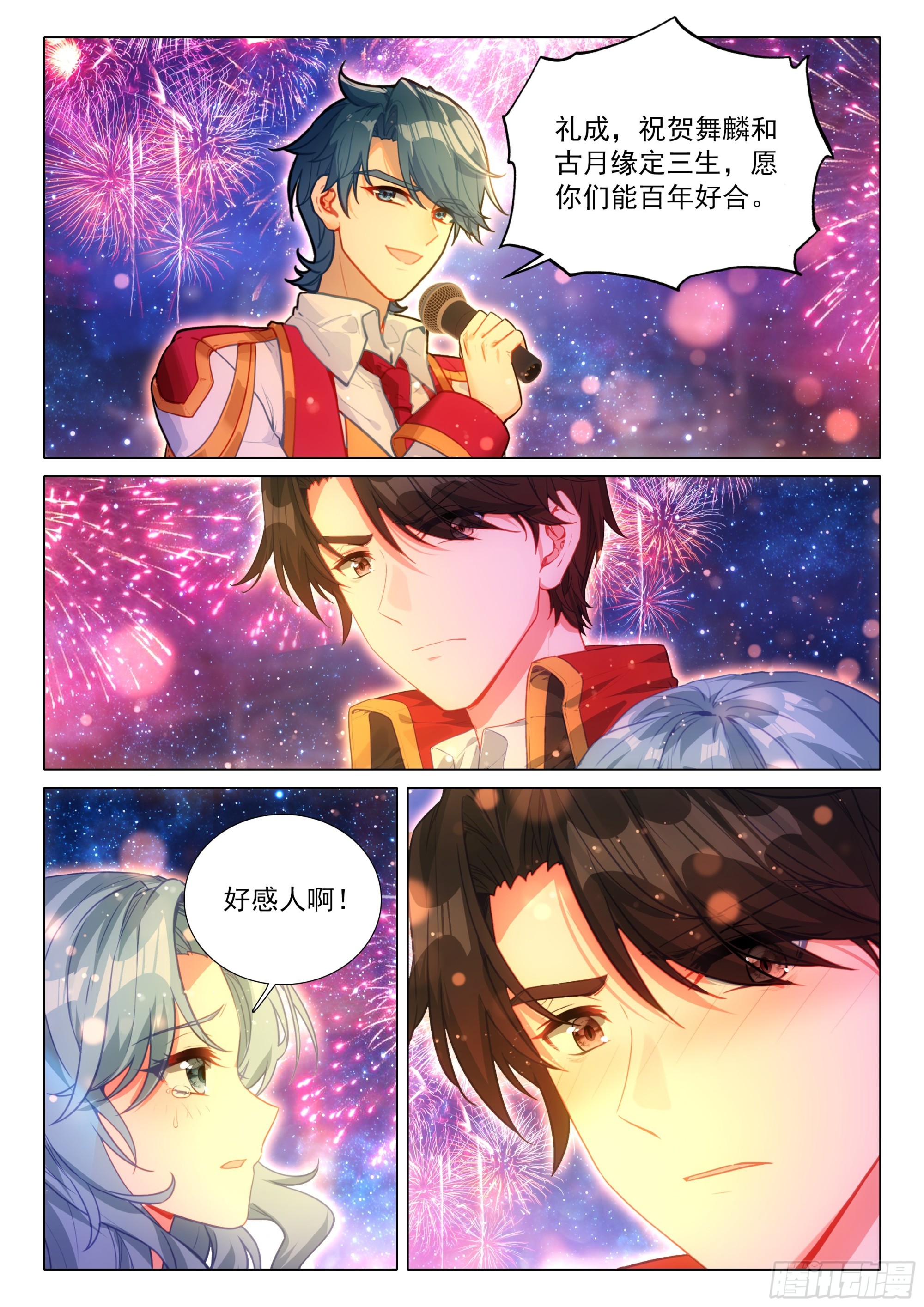 斗羅大陸 第三部 龍王傳說 - 387 古月，你愛我嗎？ - 3