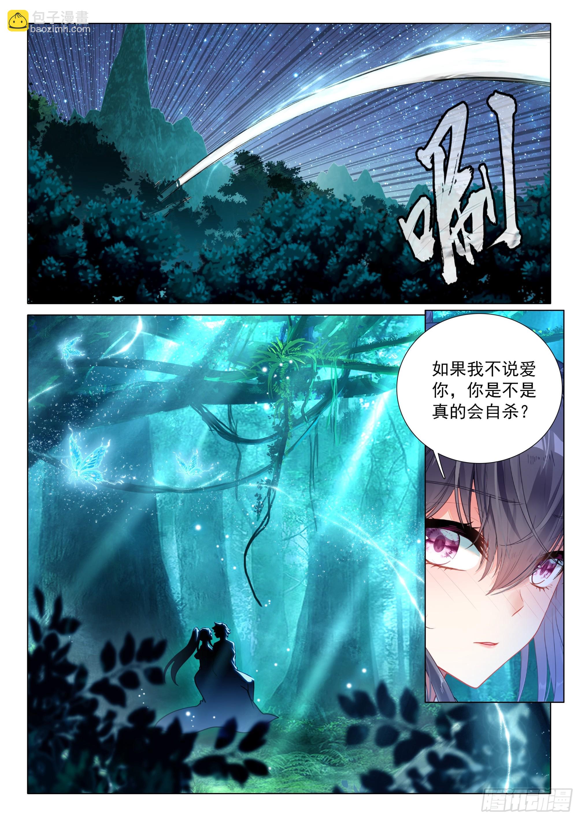 斗羅大陸 第三部 龍王傳說 - 387 古月，你愛我嗎？ - 4