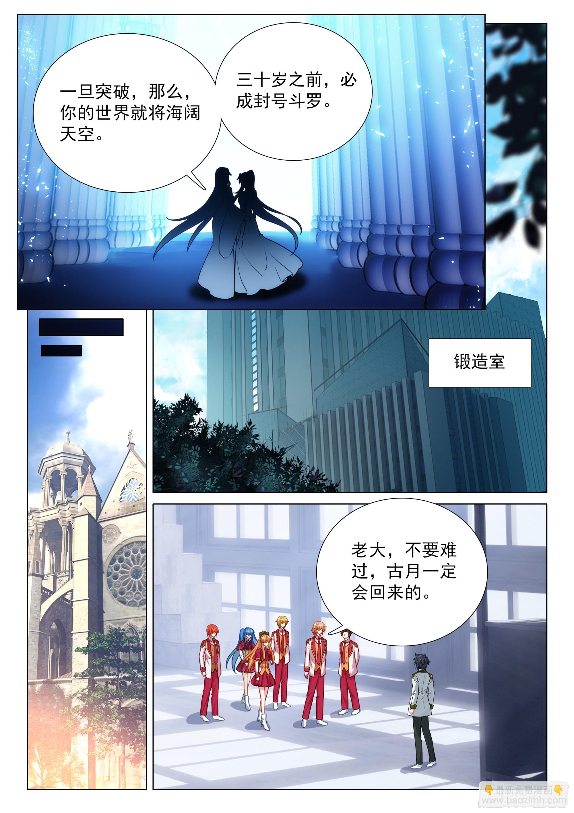 斗羅大陸 第三部 龍王傳說 - 389 一字鬥鎧融合完成 - 2