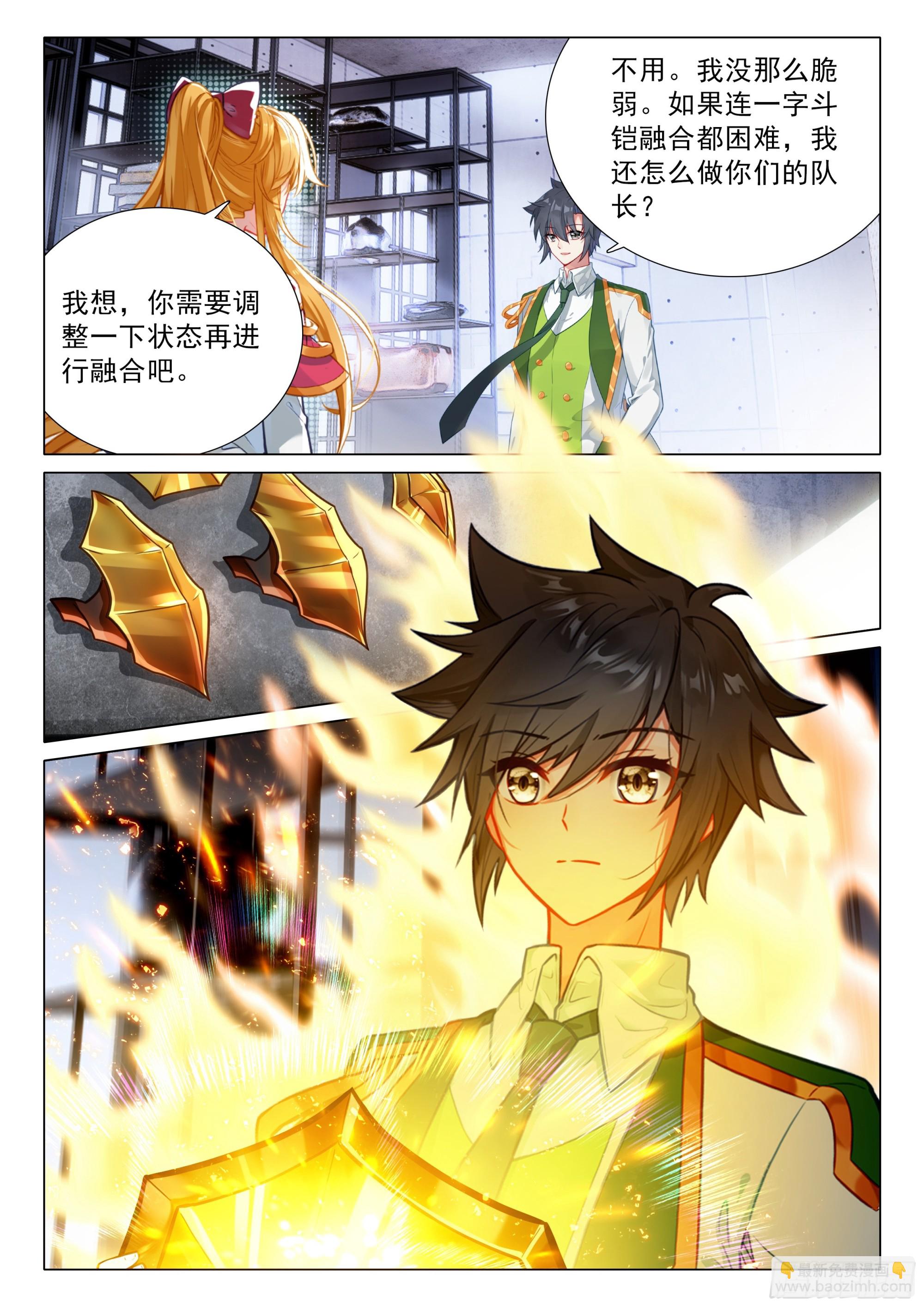 斗羅大陸 第三部 龍王傳說 - 389 一字鬥鎧融合完成 - 3
