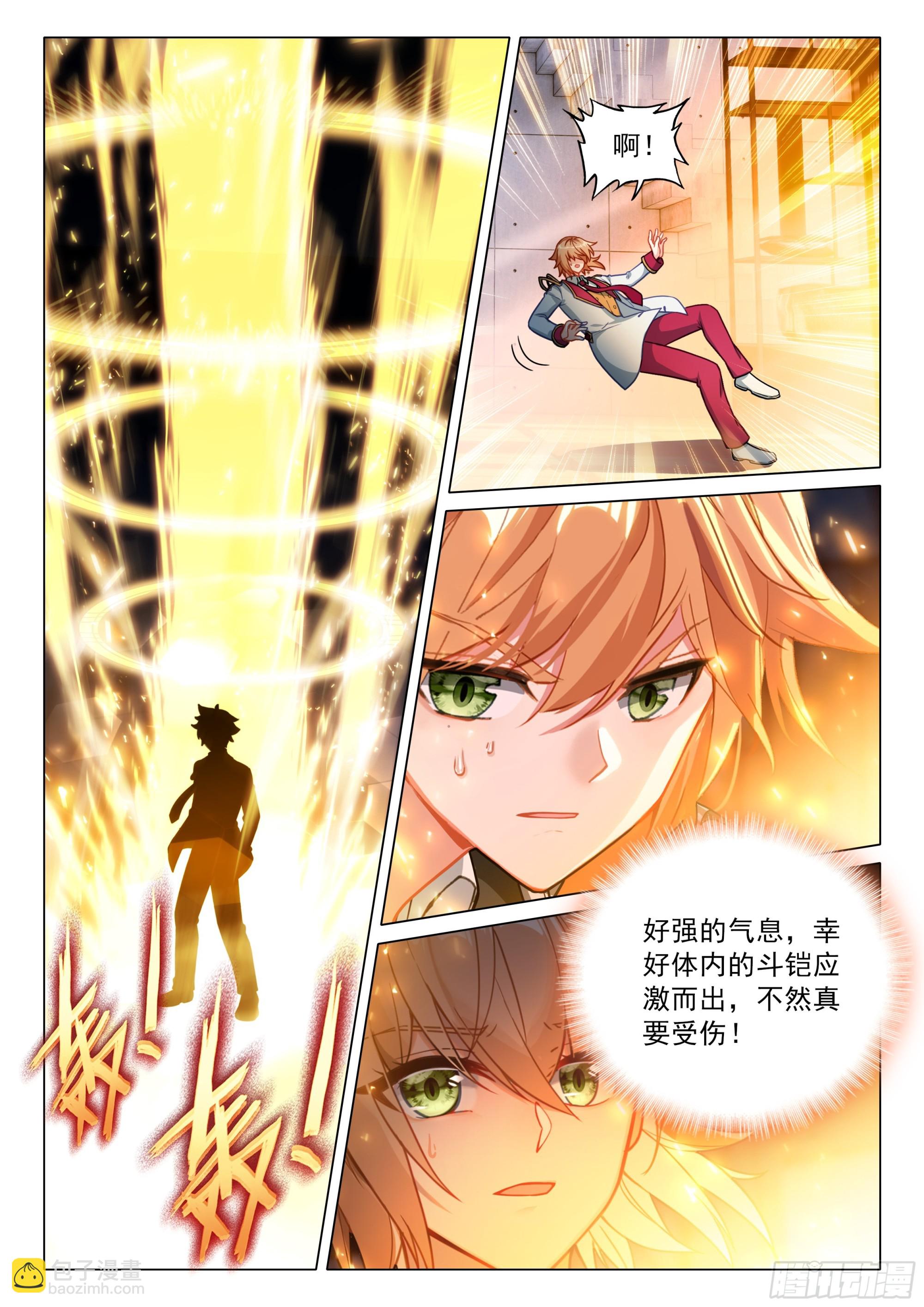 斗羅大陸 第三部 龍王傳說 - 389 一字鬥鎧融合完成 - 4