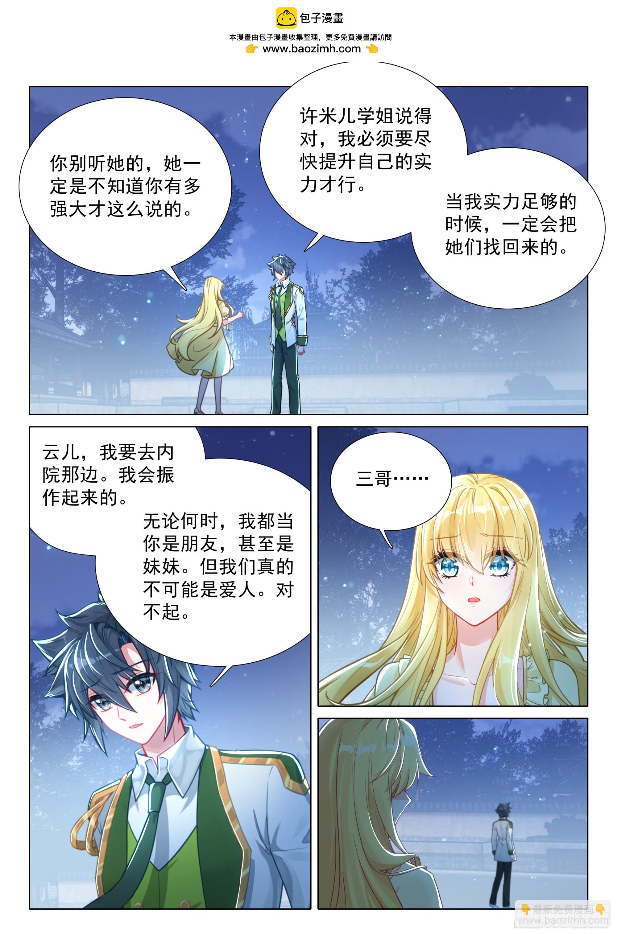 斗羅大陸 第三部 龍王傳說 - 389 一字鬥鎧融合完成 - 2