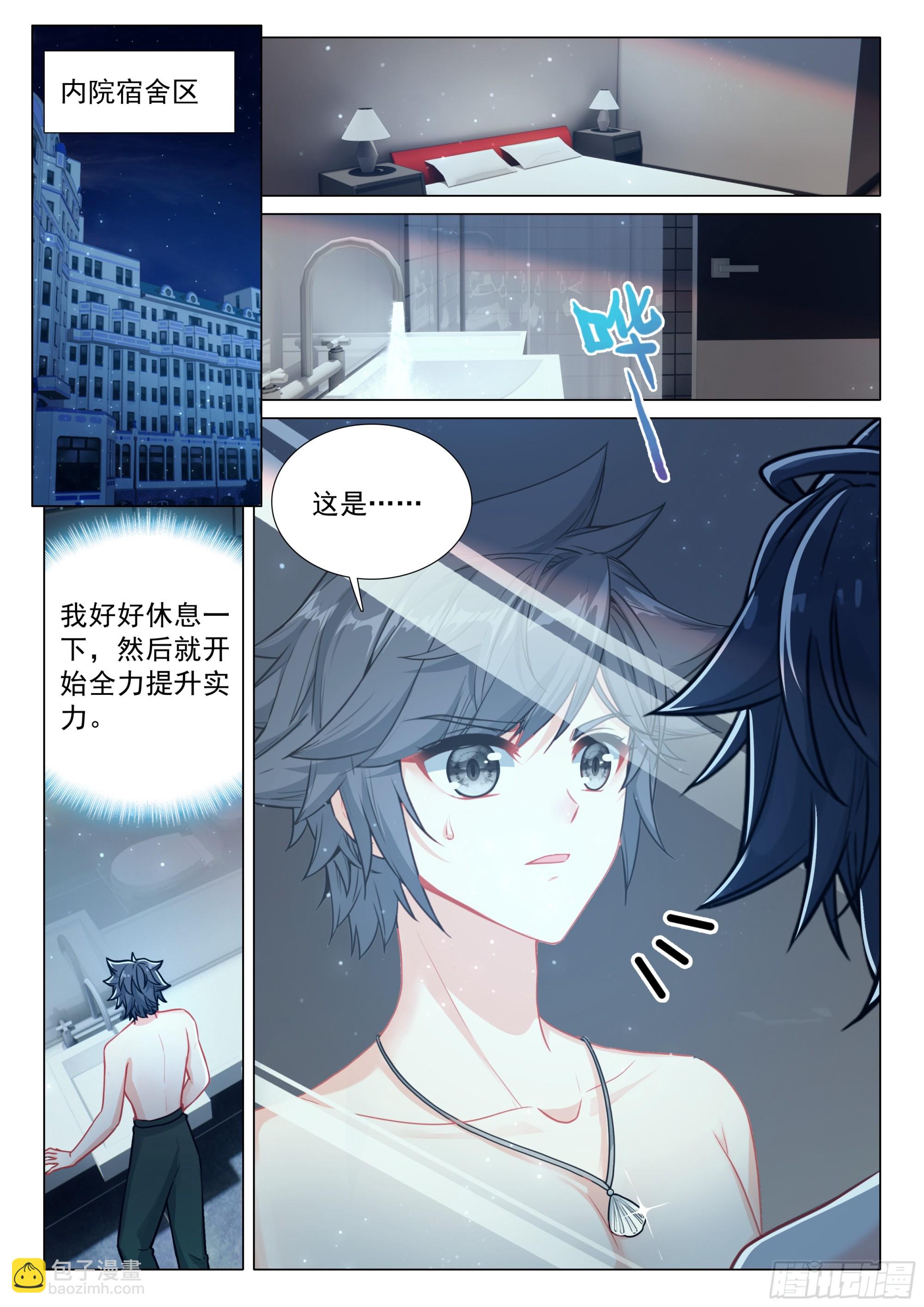 斗羅大陸 第三部 龍王傳說 - 389 一字鬥鎧融合完成 - 3
