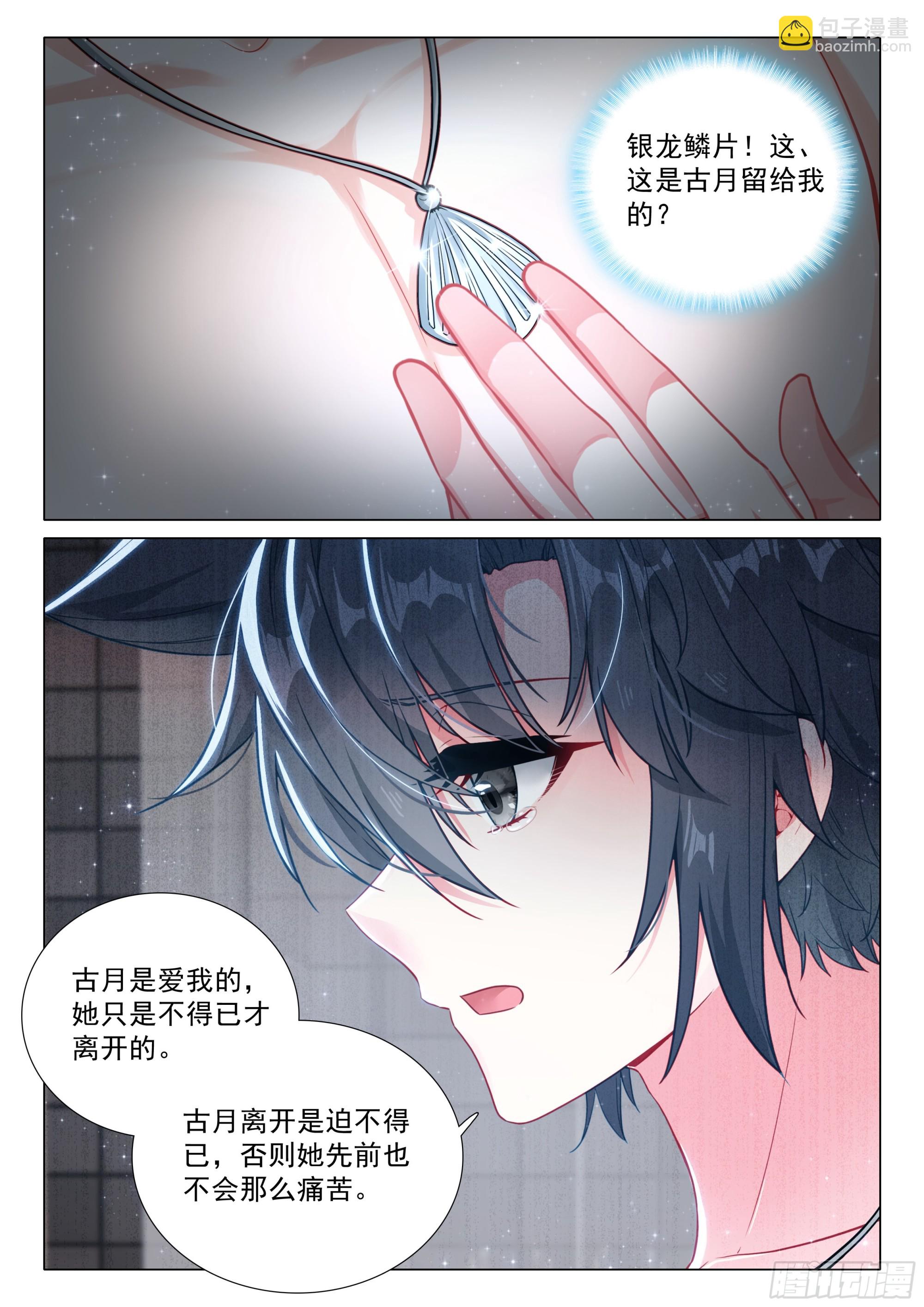 斗羅大陸 第三部 龍王傳說 - 389 一字鬥鎧融合完成 - 4