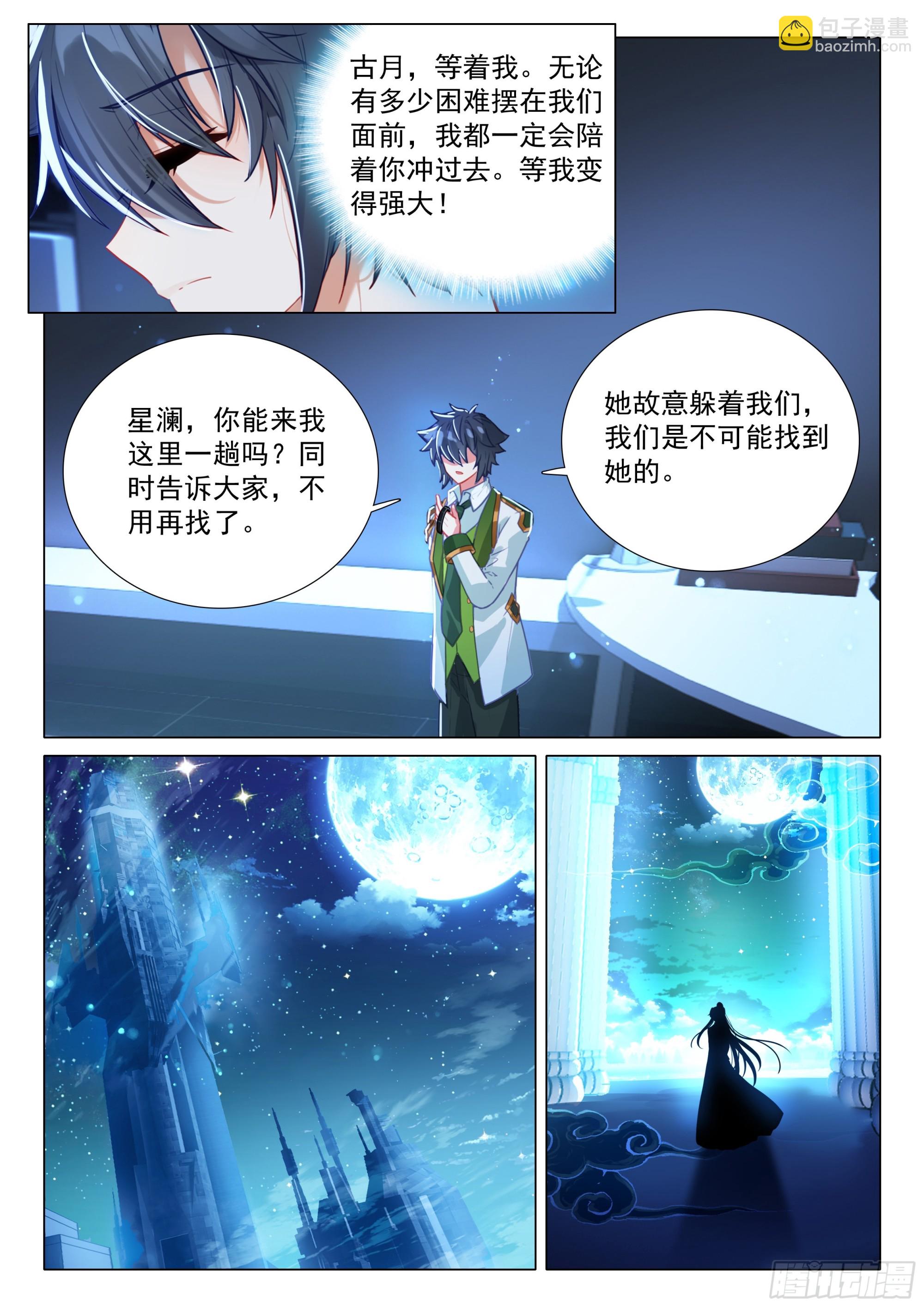 斗羅大陸 第三部 龍王傳說 - 389 一字鬥鎧融合完成 - 1