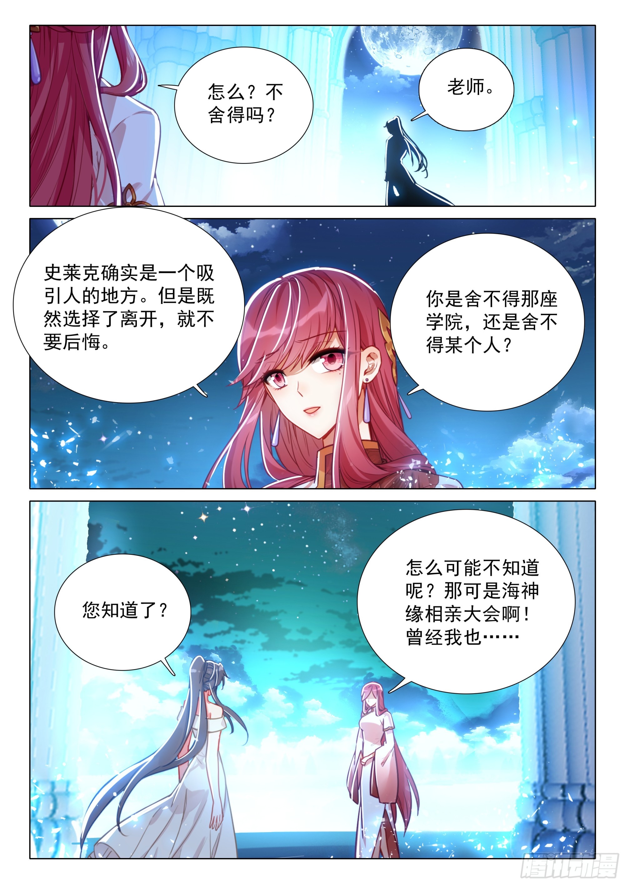 斗羅大陸 第三部 龍王傳說 - 389 一字鬥鎧融合完成 - 3