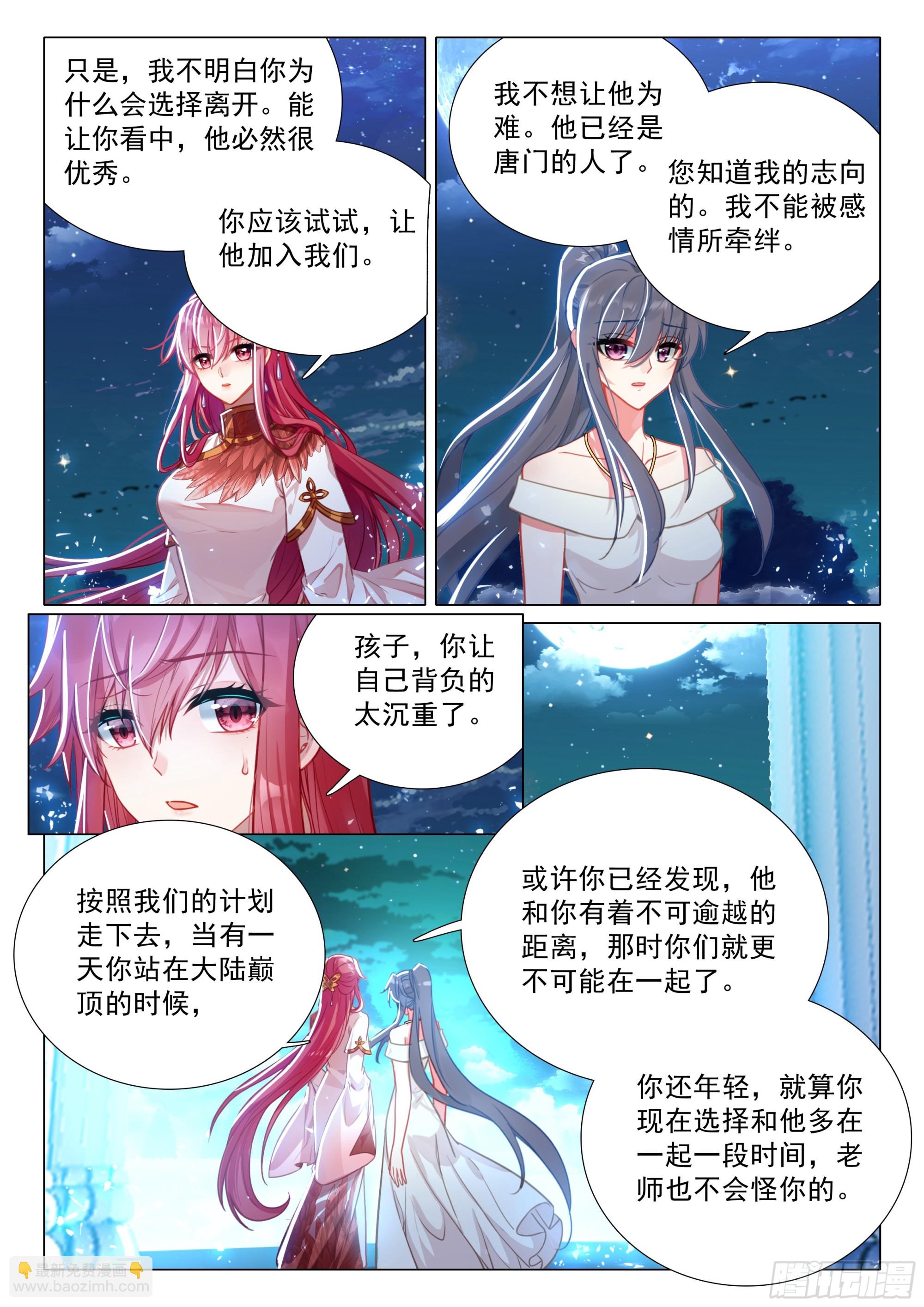 斗羅大陸 第三部 龍王傳說 - 389 一字鬥鎧融合完成 - 4