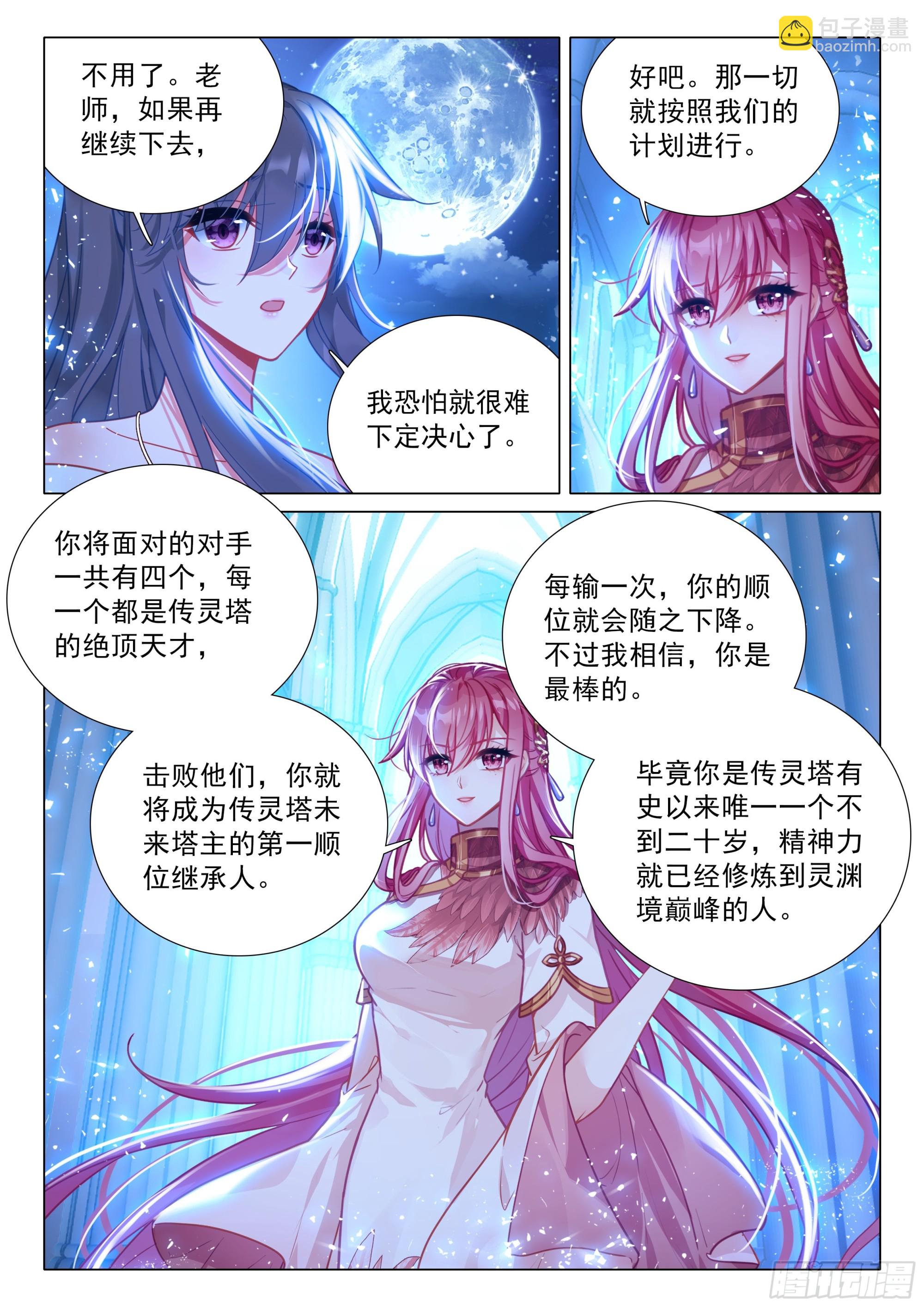 斗羅大陸 第三部 龍王傳說 - 389 一字鬥鎧融合完成 - 1