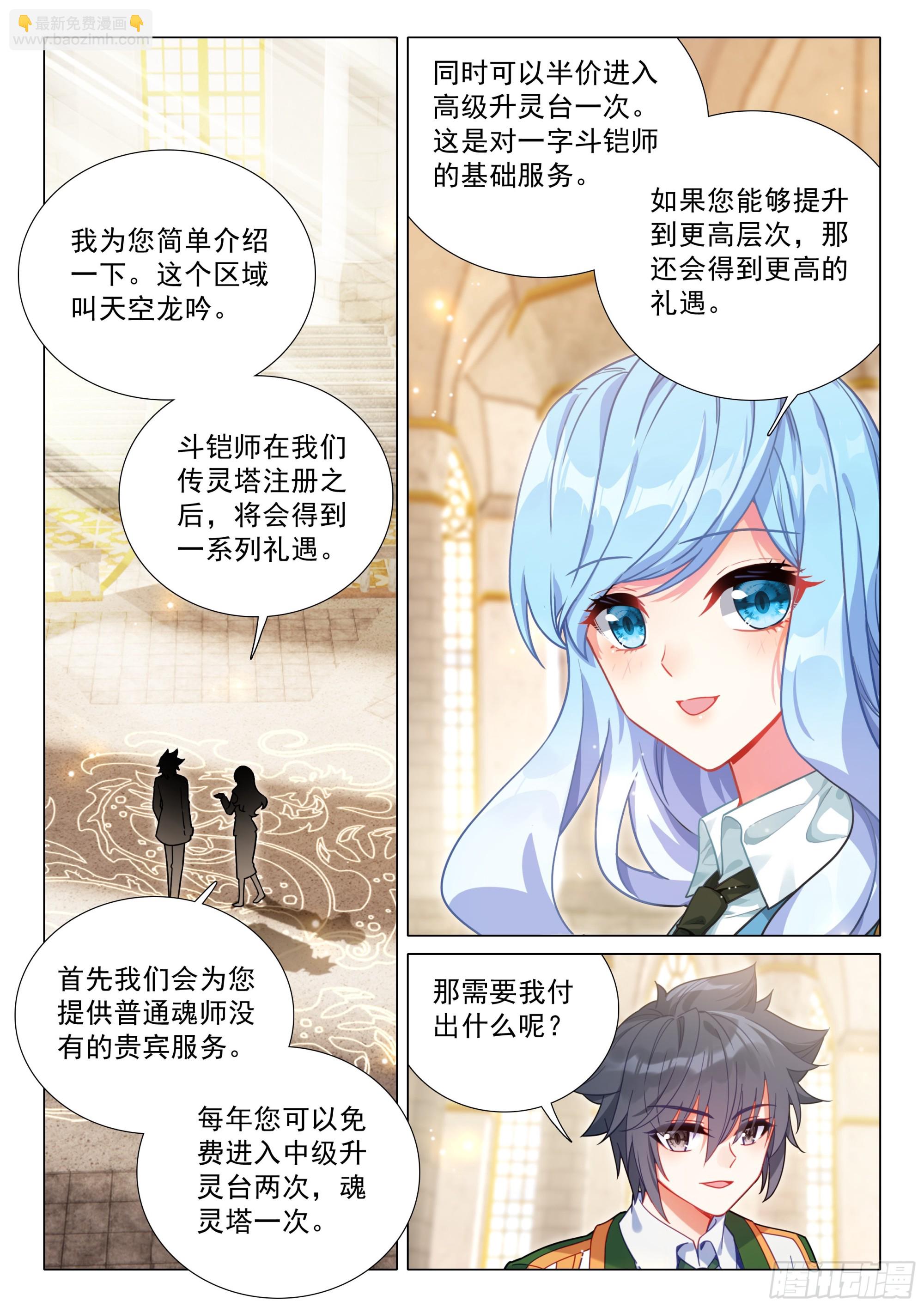 斗羅大陸 第三部 龍王傳說 - 391 天空龍吟 - 2