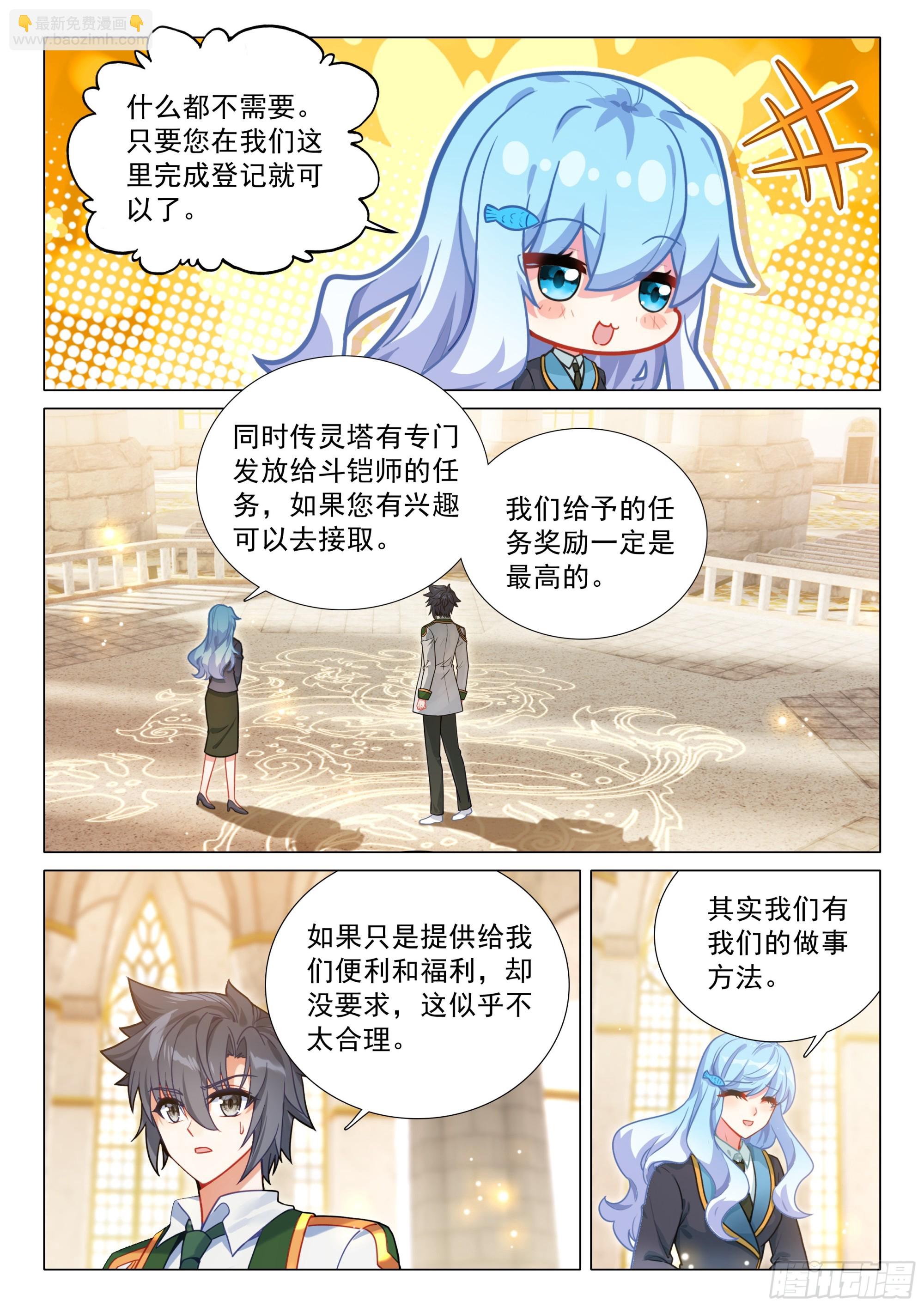 斗羅大陸 第三部 龍王傳說 - 391 天空龍吟 - 3