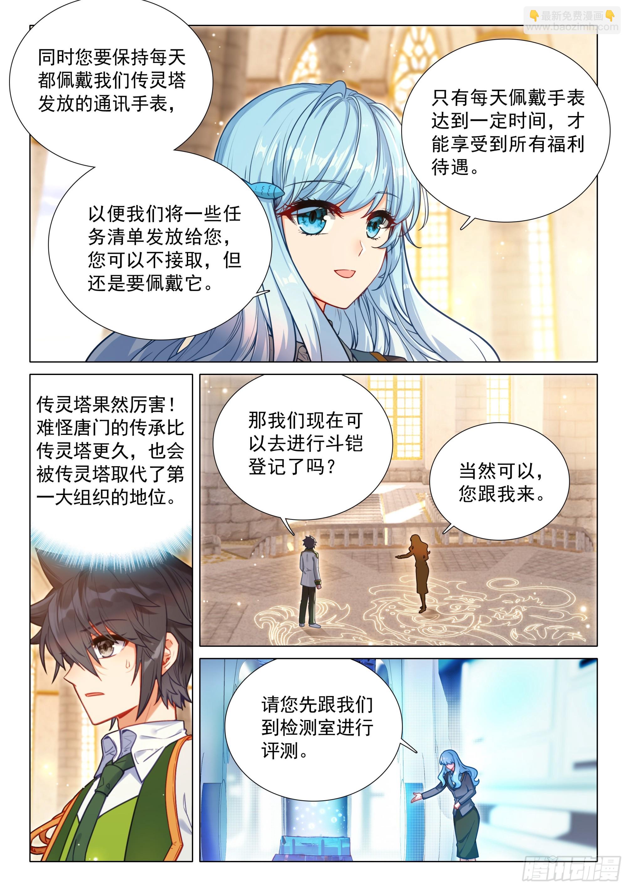 斗羅大陸 第三部 龍王傳說 - 391 天空龍吟 - 1