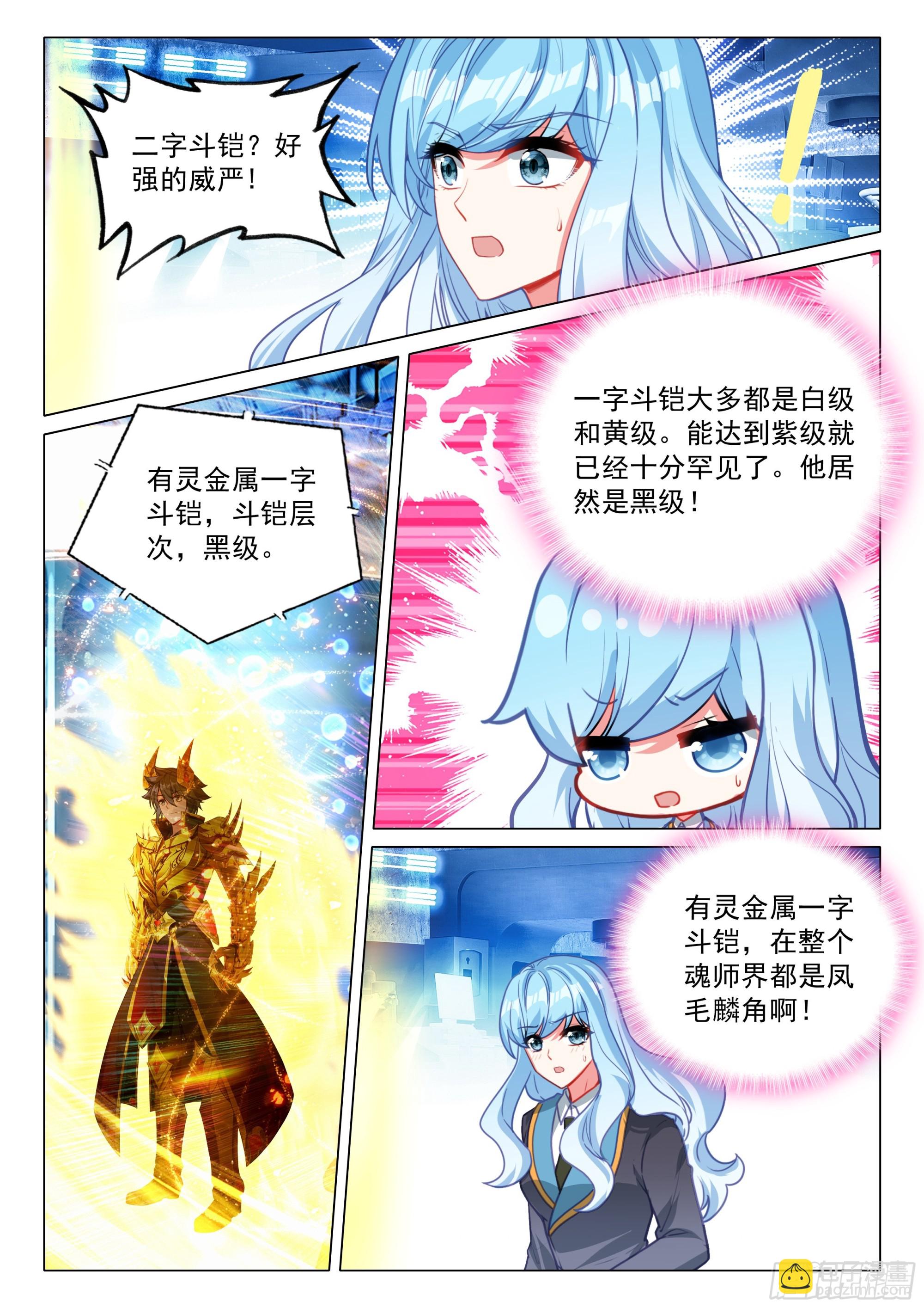 斗羅大陸 第三部 龍王傳說 - 391 天空龍吟 - 3