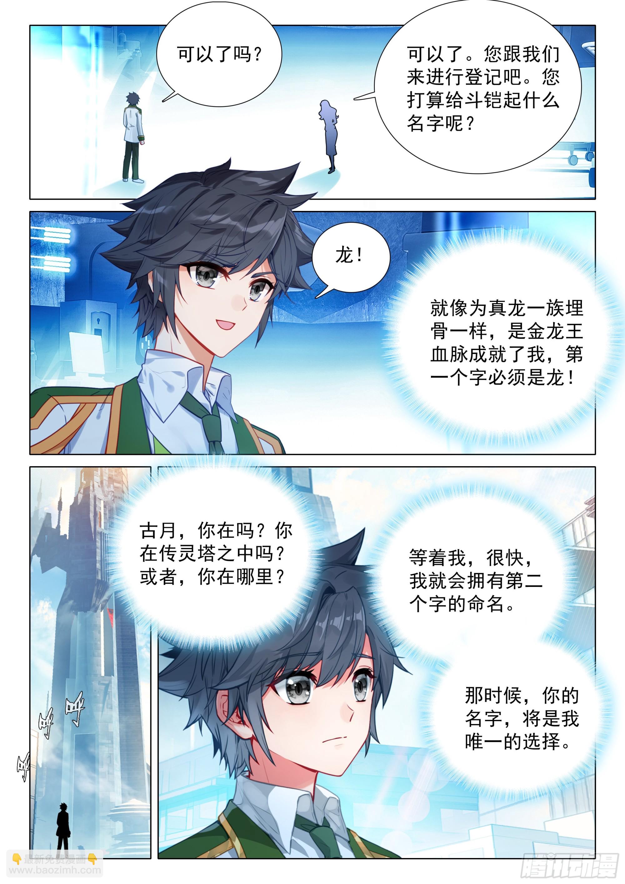 斗羅大陸 第三部 龍王傳說 - 391 天空龍吟 - 4