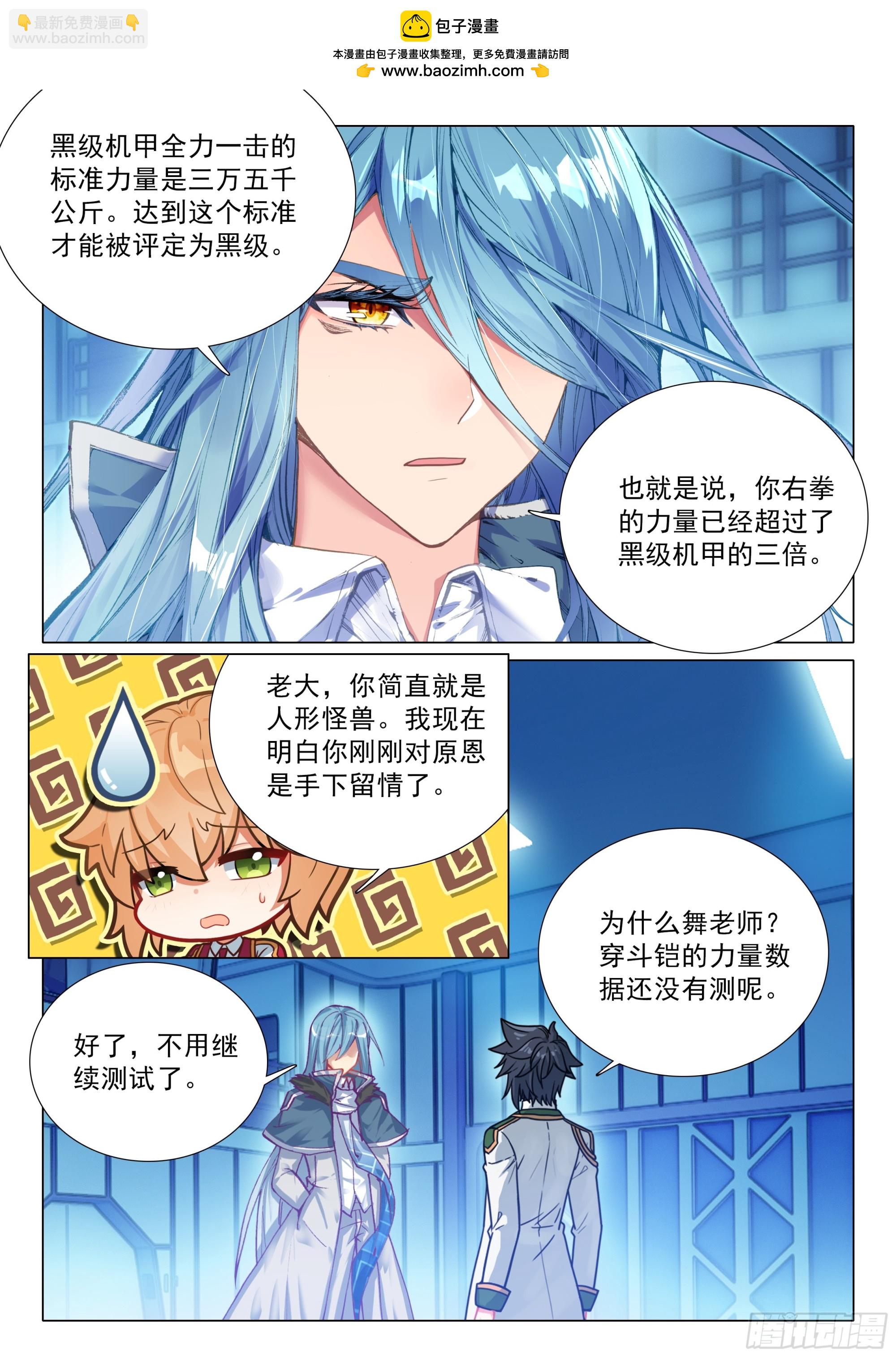斗羅大陸 第三部 龍王傳說 - 391 天空龍吟 - 2