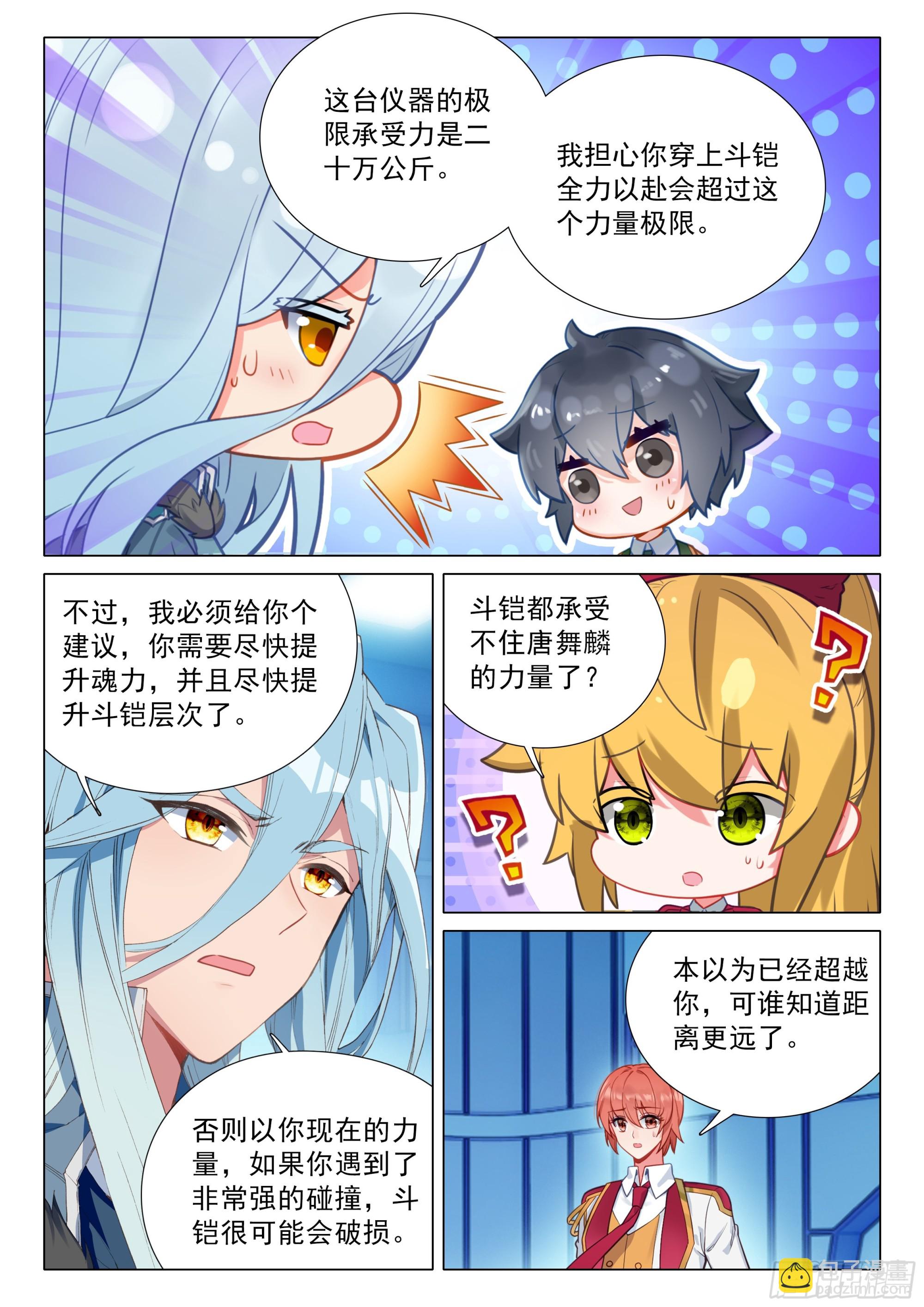 斗羅大陸 第三部 龍王傳說 - 391 天空龍吟 - 3