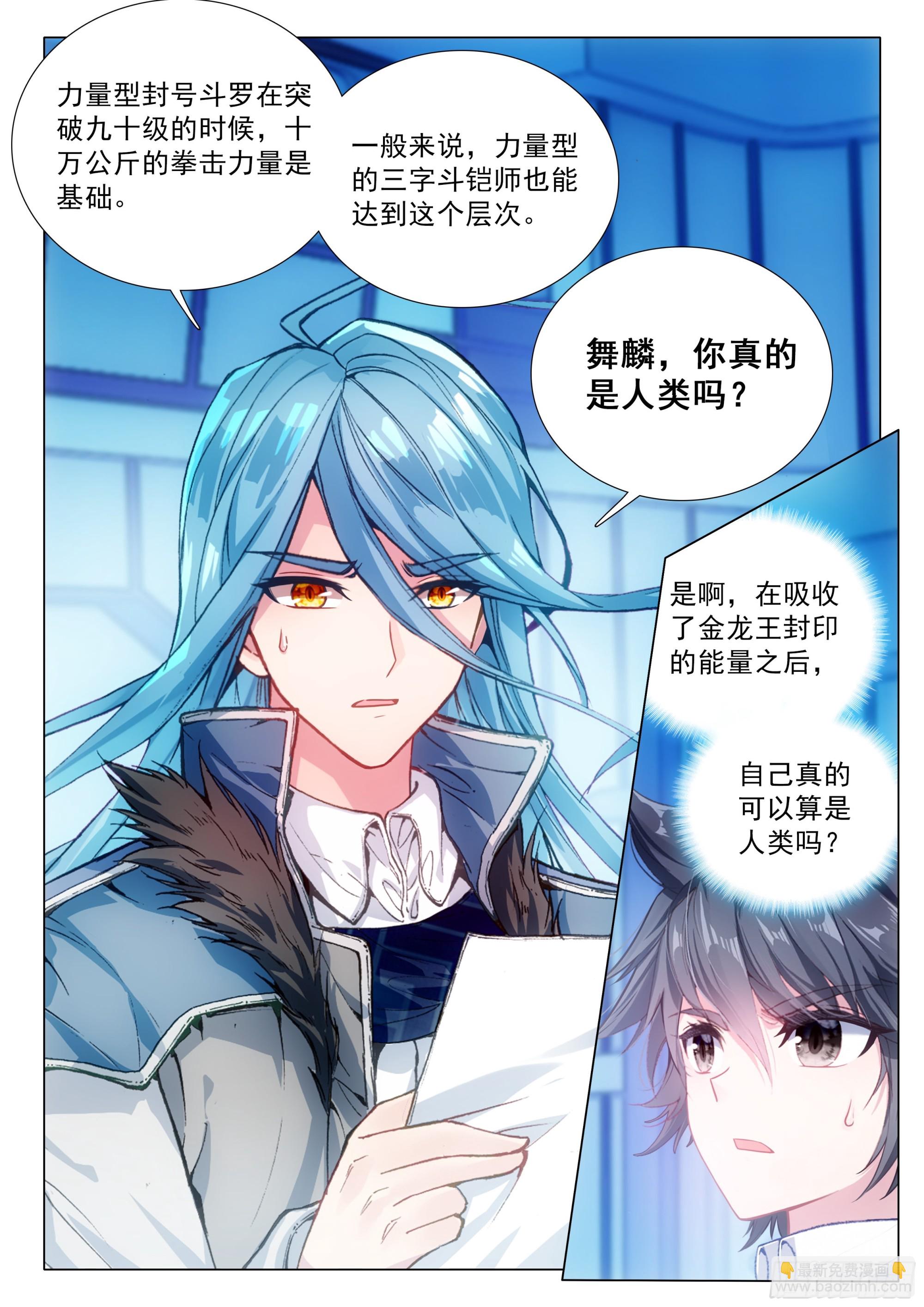 斗羅大陸 第三部 龍王傳說 - 391 天空龍吟 - 4