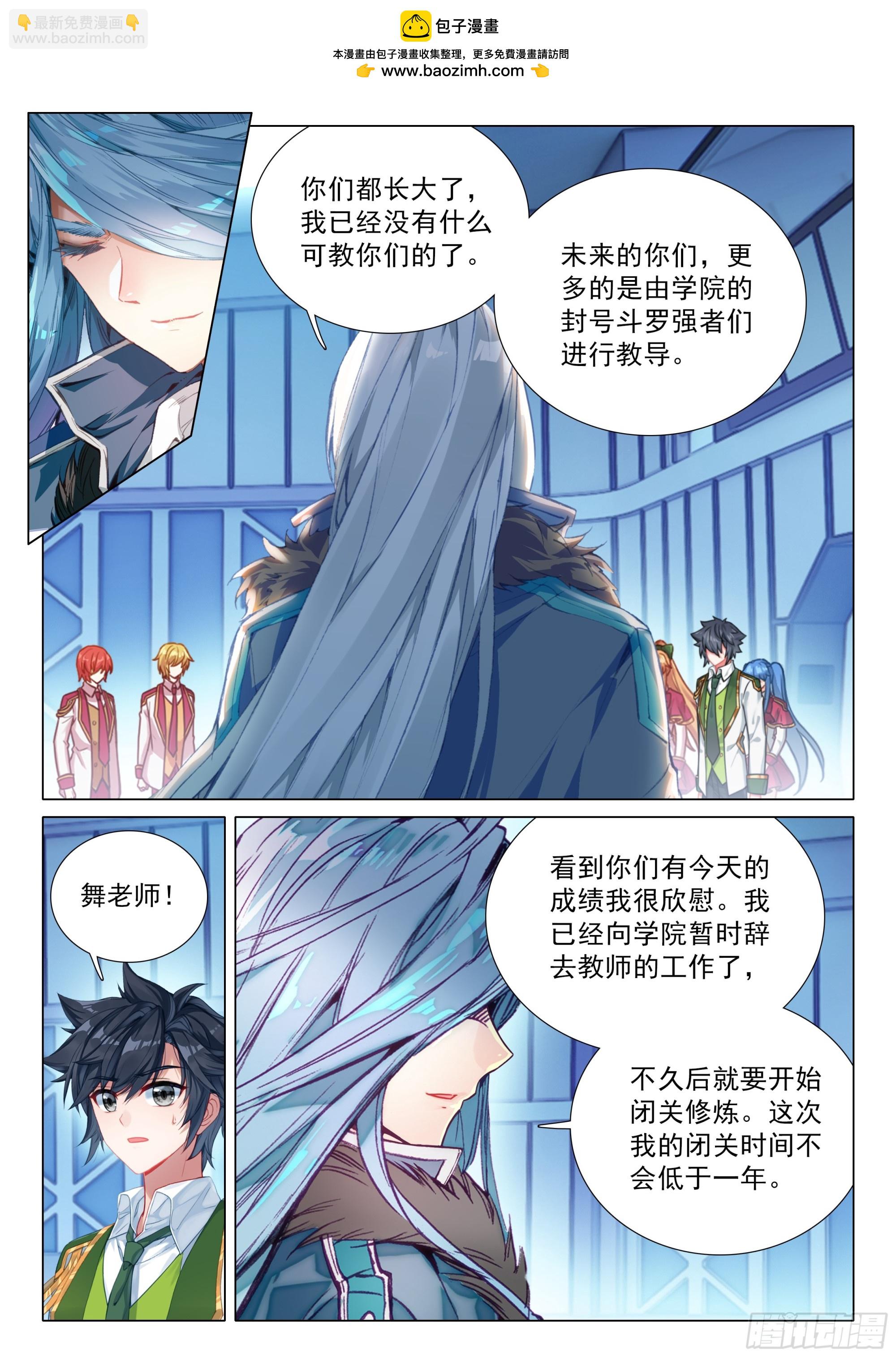 斗羅大陸 第三部 龍王傳說 - 391 天空龍吟 - 1