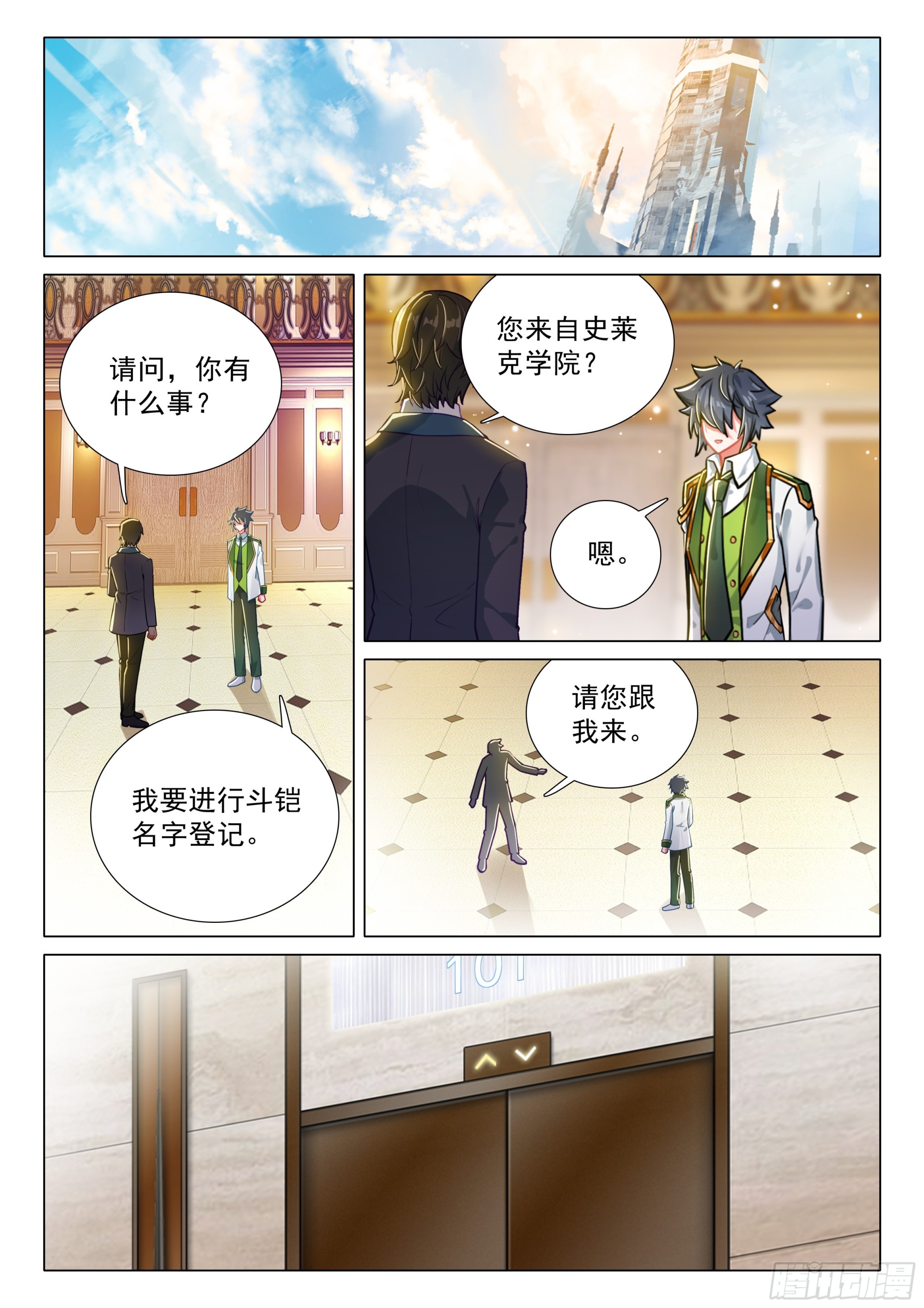 斗羅大陸 第三部 龍王傳說 - 391 天空龍吟 - 3