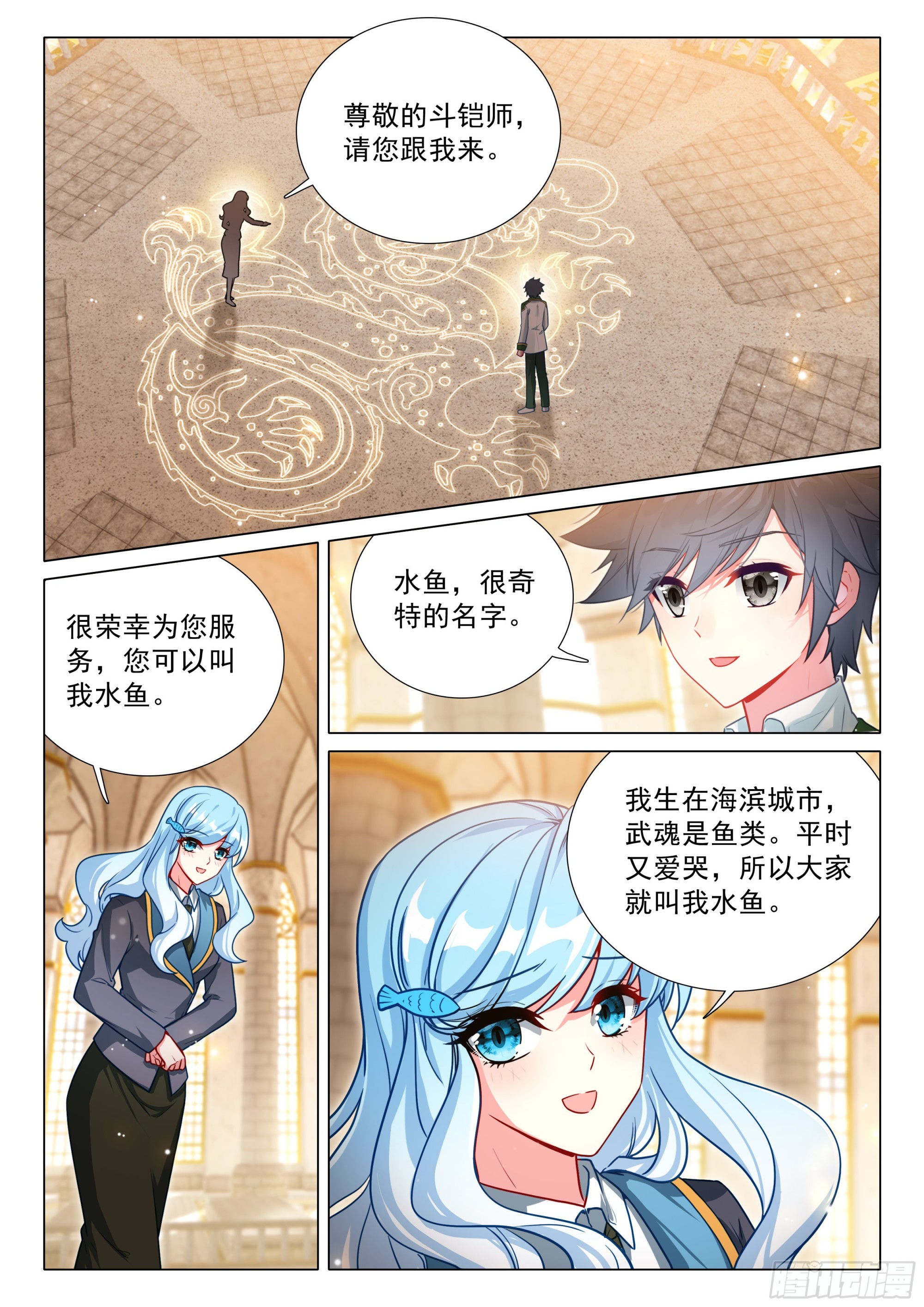 斗羅大陸 第三部 龍王傳說 - 391 天空龍吟 - 1
