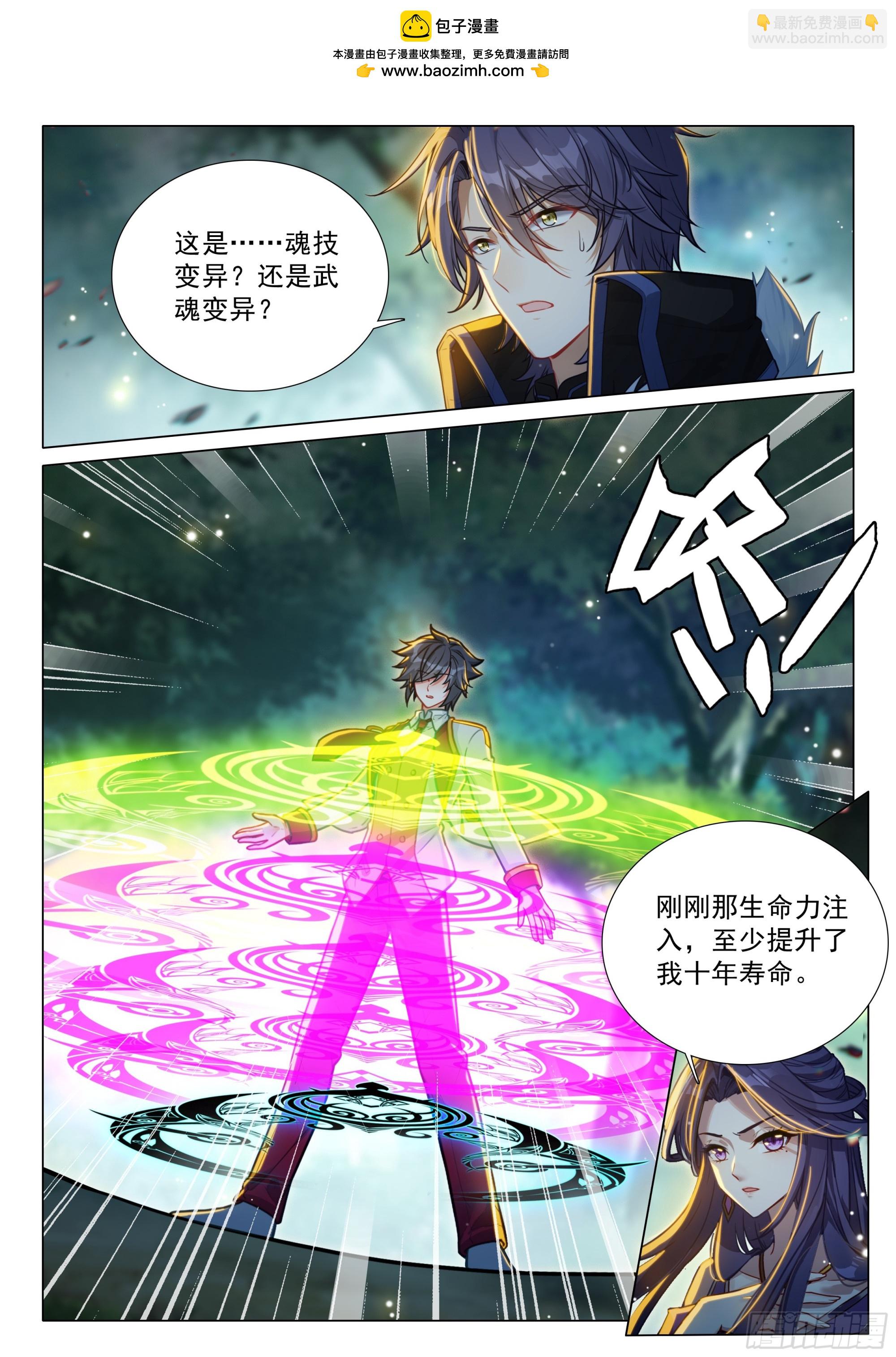 斗羅大陸 第三部 龍王傳說 - 393 自然之子 - 4