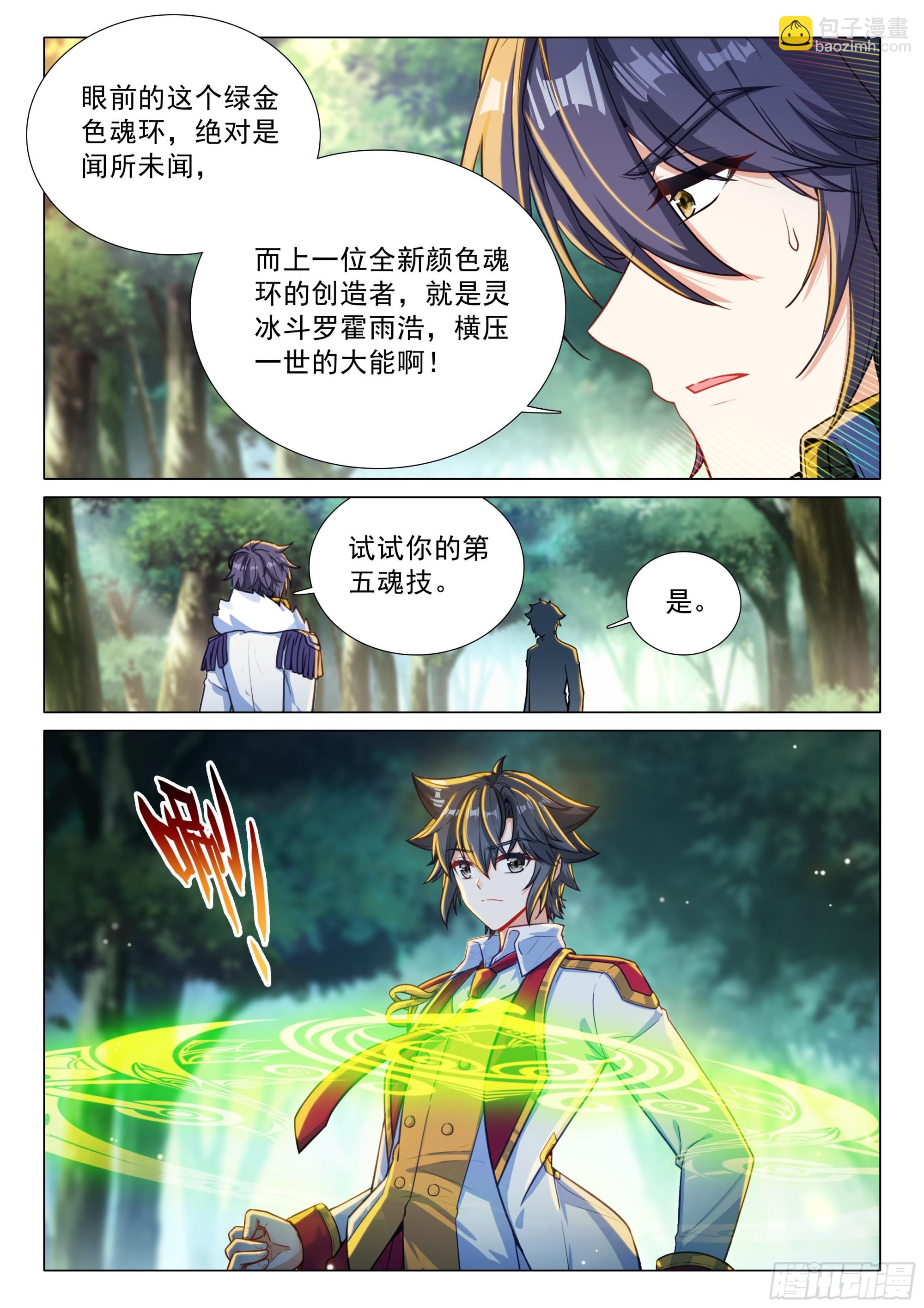 斗羅大陸 第三部 龍王傳說 - 393 自然之子 - 1