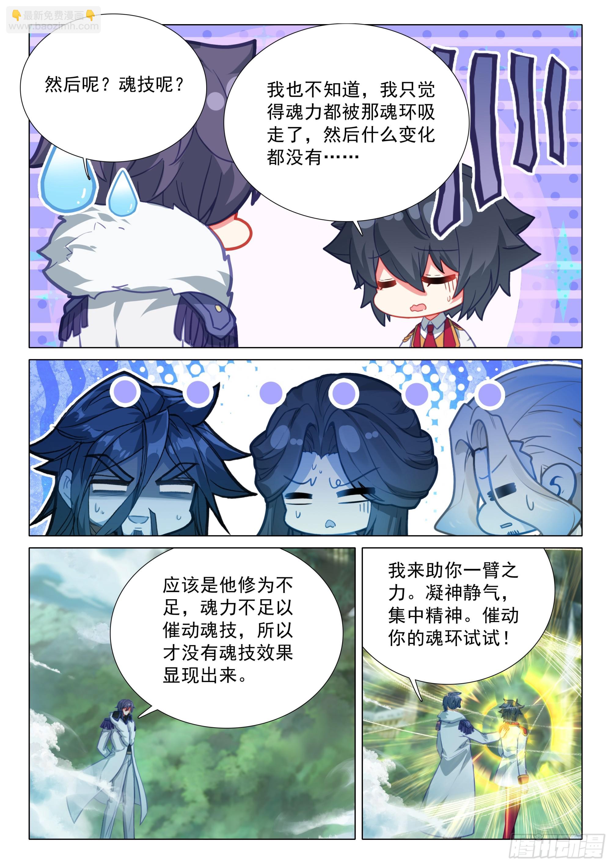 斗羅大陸 第三部 龍王傳說 - 393 自然之子 - 2